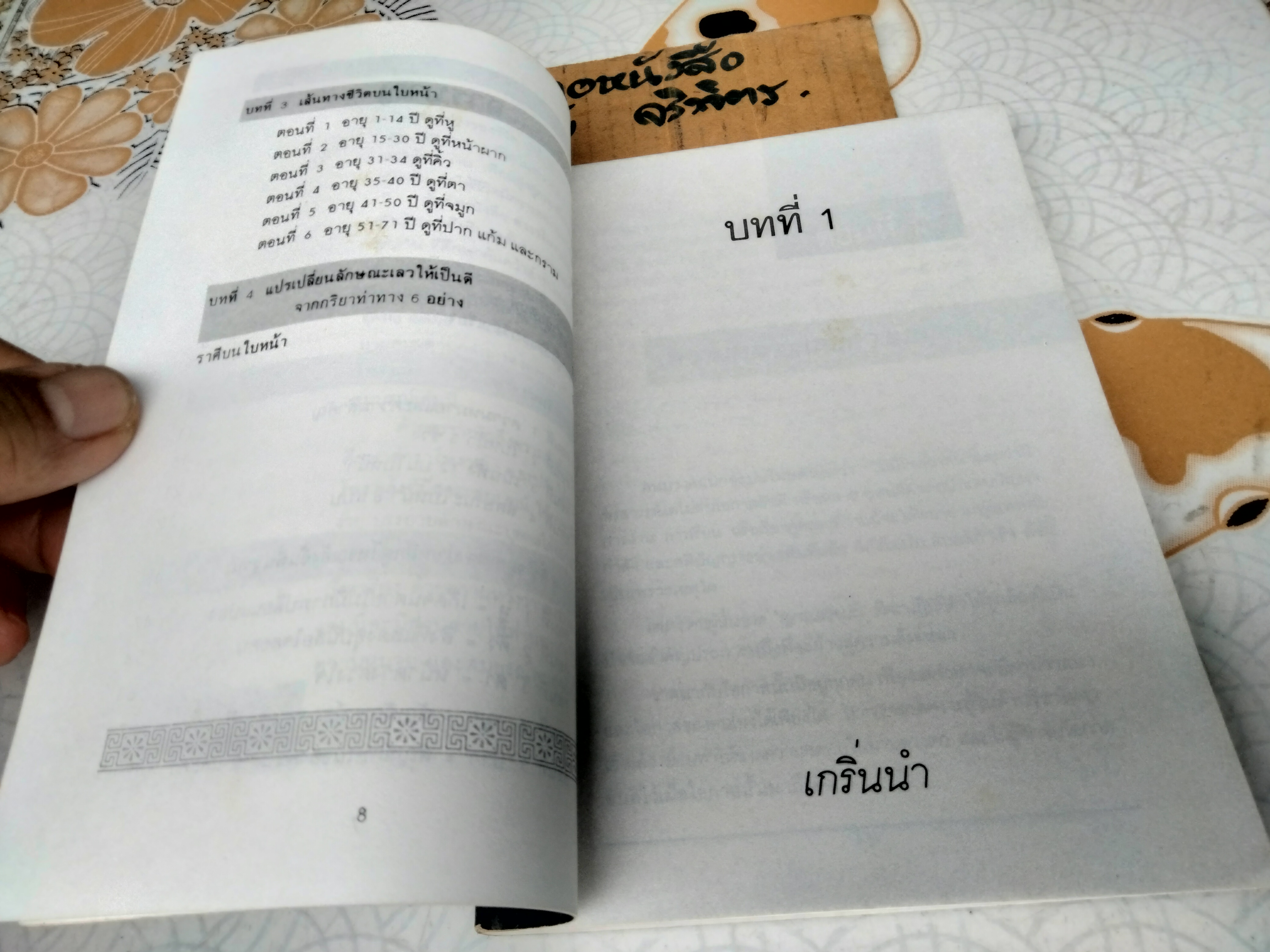 คัมภีร์นรลักษณ์ โดย คเณศ พิมพ์ปีพ.ศ 2530 สำนักพิมพ์นานมี **สินค้าหมด**