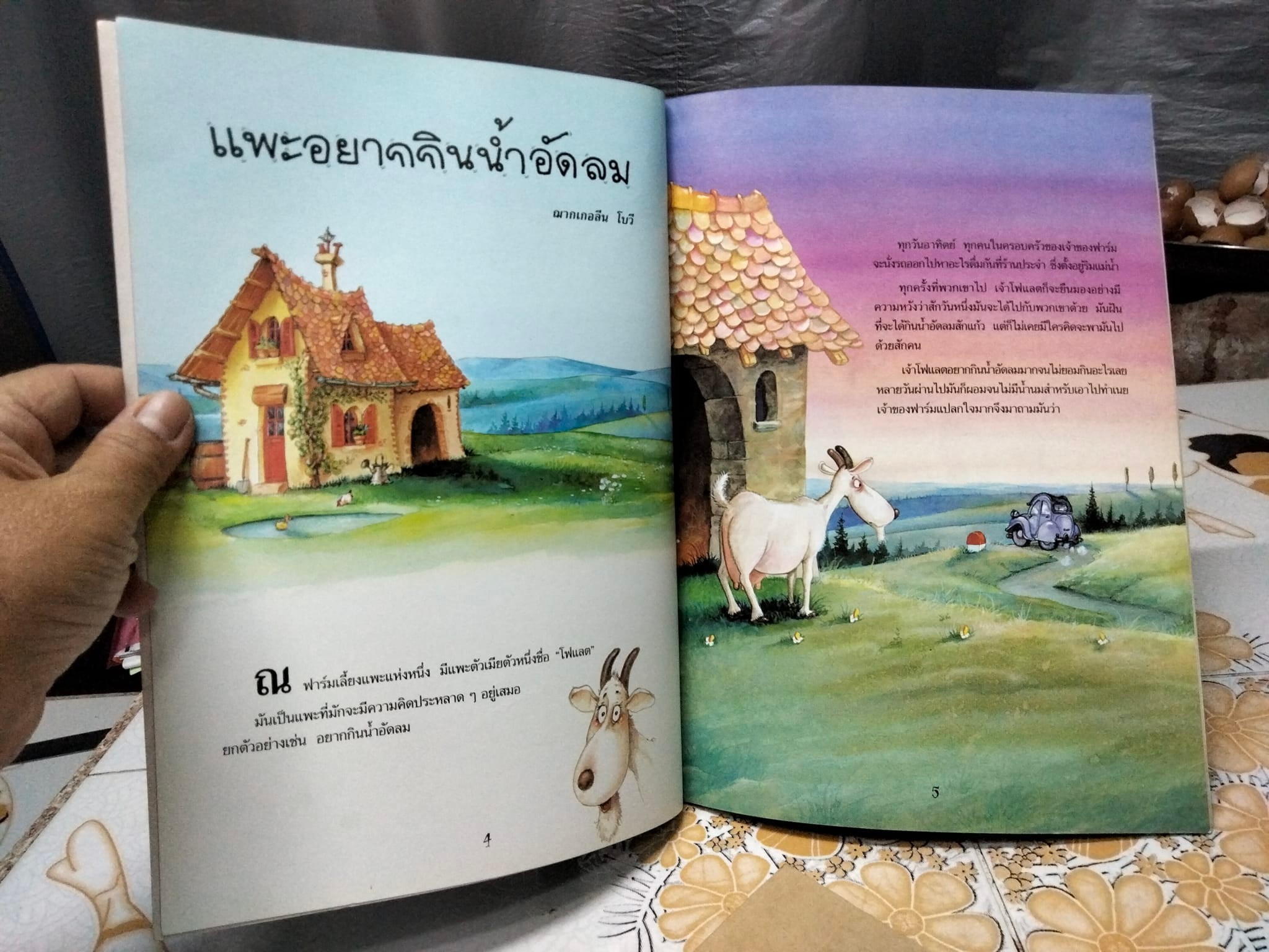 นิทาน นานมีบุ๊คส์ (ขายรวม 5 เล่ม) แปลโดย ตุลนาถ - นิทานฝันหวาน (เล่ม 1-3) + นิทานสัตว์แสนกล +นิทานสายใยรัก **สินค้าหมด**