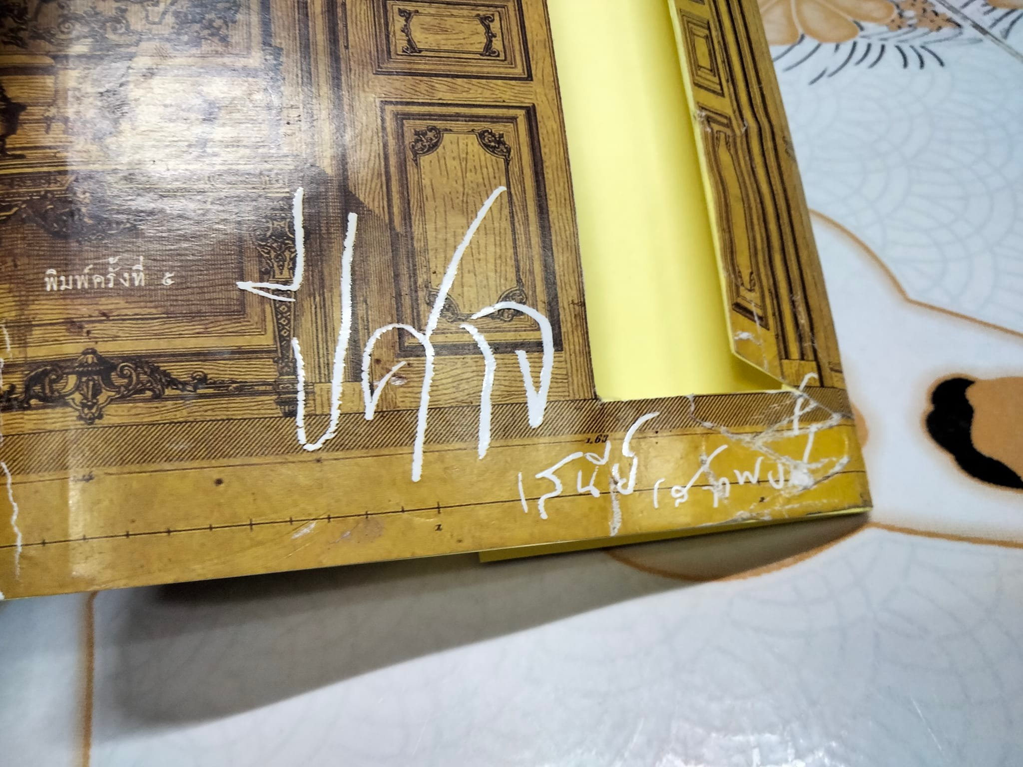 ปีศาจ (ปกแข็ง) เสนีย์ เสาวพงศ์ ** หนังสือตำหนิโดนน้ำ ตัวเล่มเป็นลอน มีคราบน้ำ