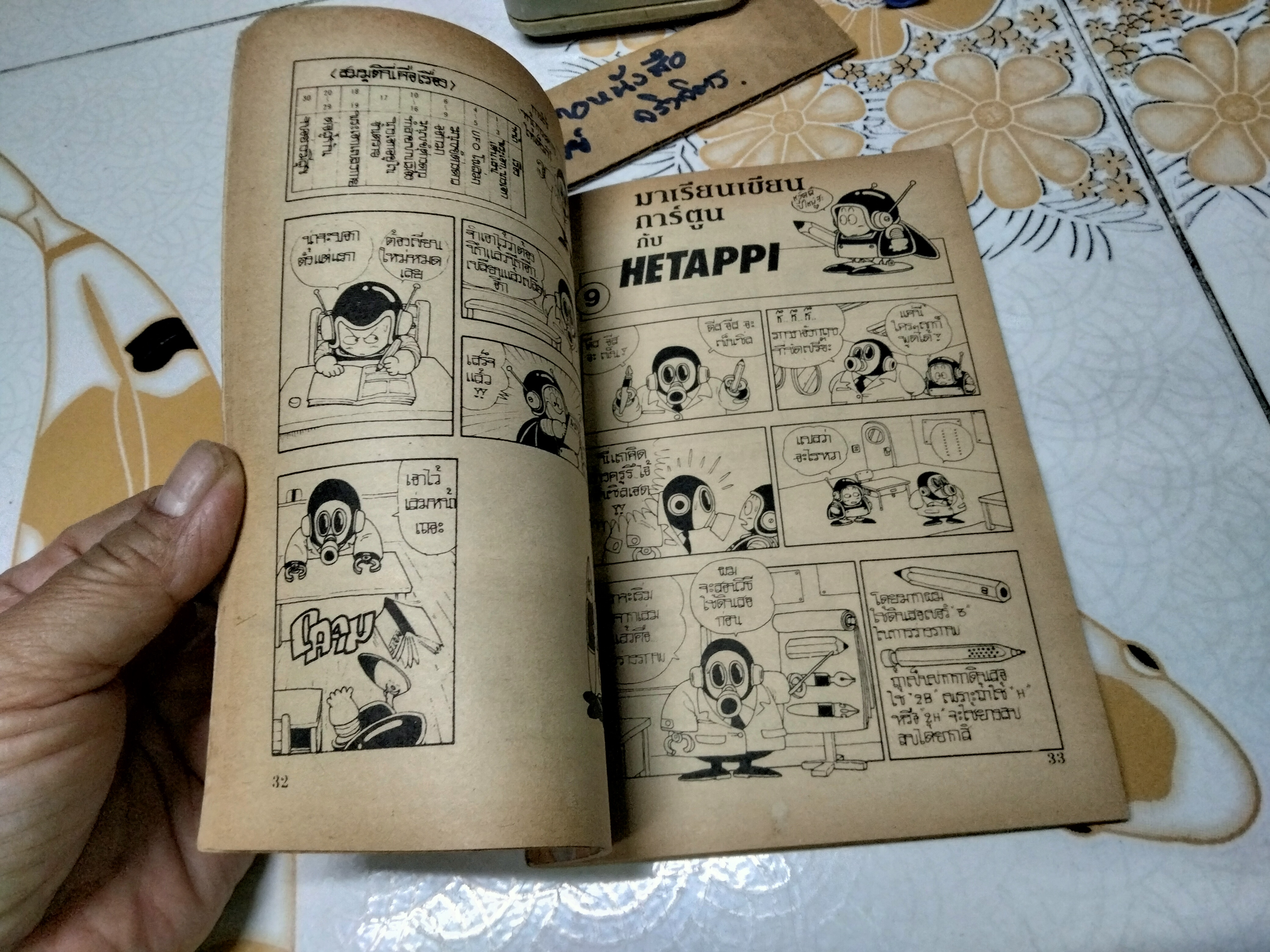 มาเรียนเขียนการ์ตูนกันเถอะ BY TORIYAMA AKIRA สนพ. วิบูลย์กิจ (กระดาษปรู๊ฟ) **สินค้าหมด**