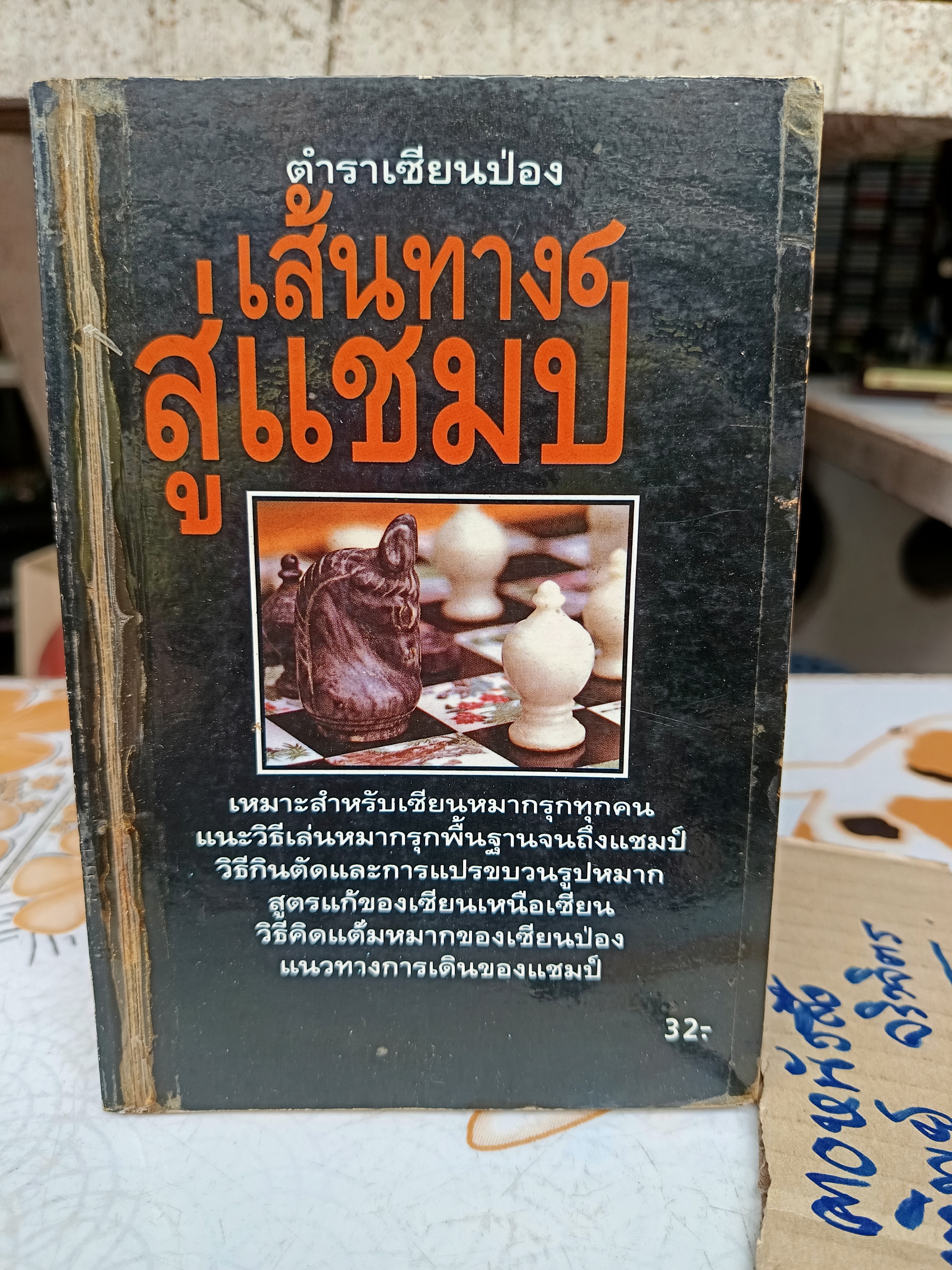 ขายรวม 4 เล่ม / ตำราเซียนป่อง (พิมพ์เก่า) ยกชุด 3 + 1 เล่มพิเศษ