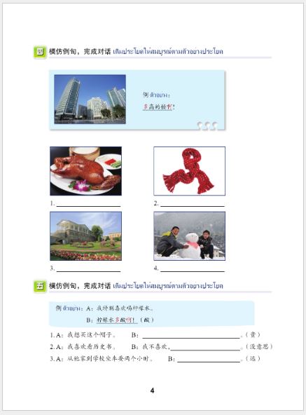 แบบเรียนภาษาจีนวันละนิด เล่ม 8+MPR 天天汉语——泰国中学汉语课本8+MPR Everyday Chinese ---Chinese Course Book for Middle Schools in Thailand 8 +MPR