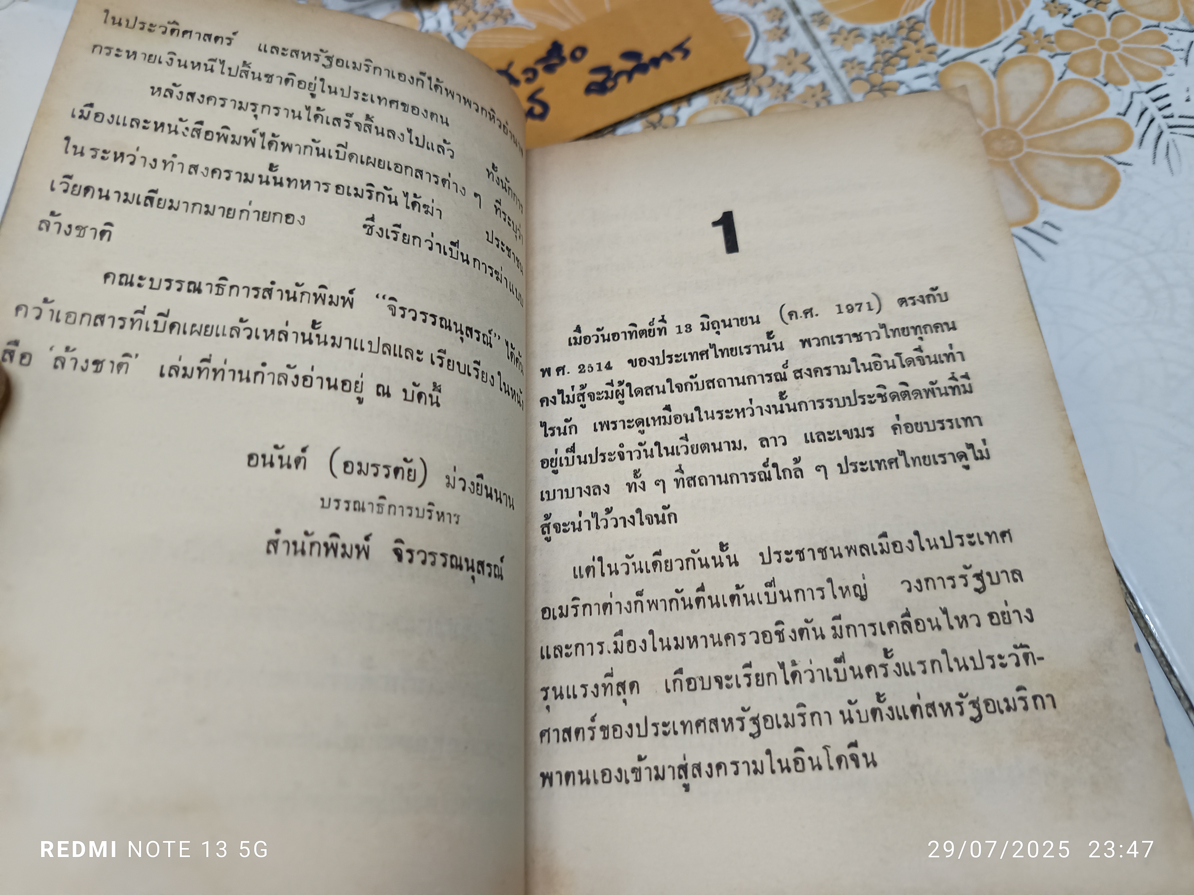 ล้างชาติ โดย คณะบรรณาธิการ สนพ.จิรวรรณนุสรณ์ ไม่ระบุปีที่พิมพ์