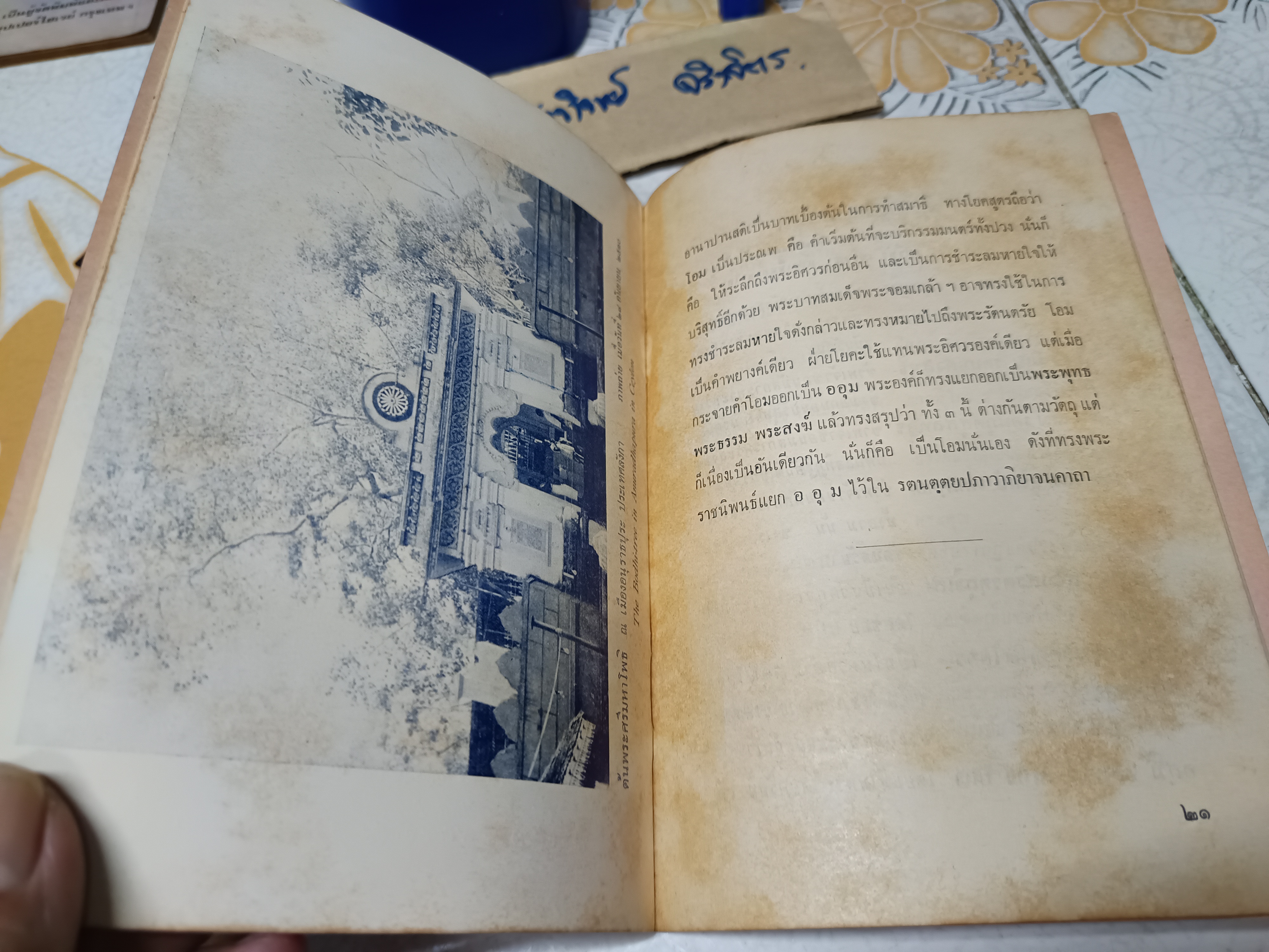 พระวิหารโพธิ์ลังกา THE VIHAR PO - LANKA สมาคมศิษย์วัดมหาธาตุ พิมพ์ถวายในงานฉลองพระชันษาครบ 7 รอบ พระวรวงศ์เธอ กรมหมื่นพิทยลาภพฤฒิยากร