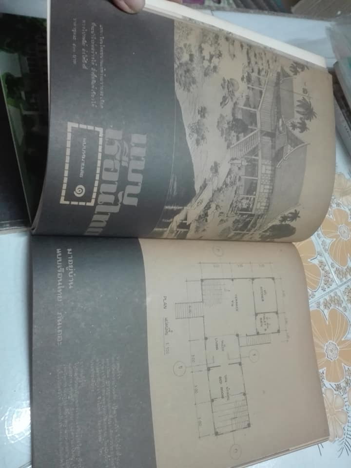 นิตยสารเรือนไทย ฉบับที่ 2 + 3 **สินค้าหมด**