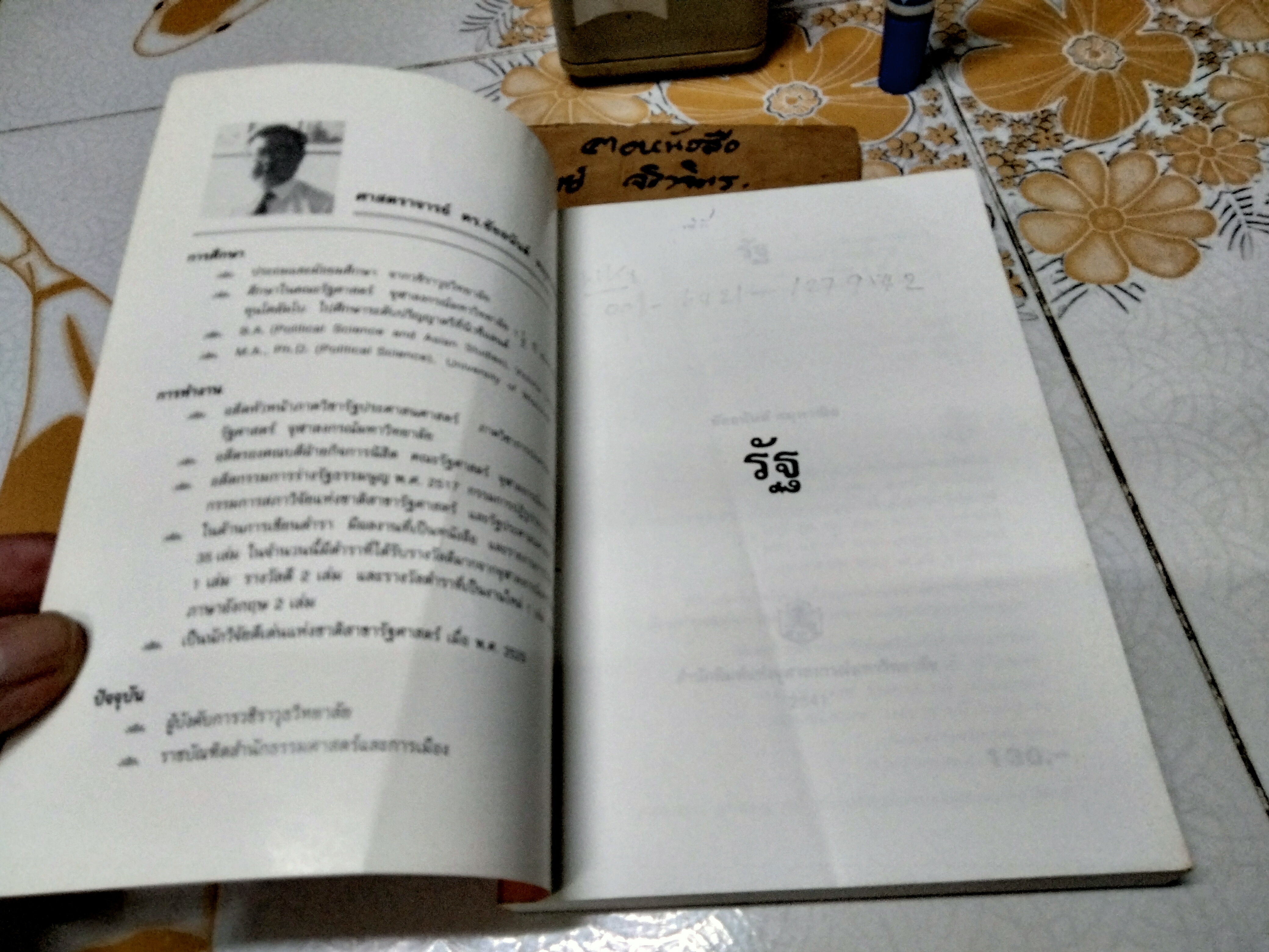 รัฐ โดย ชัยอนันต์ สมุทวณิช พิมพ์ครั้งที่ 3/2541