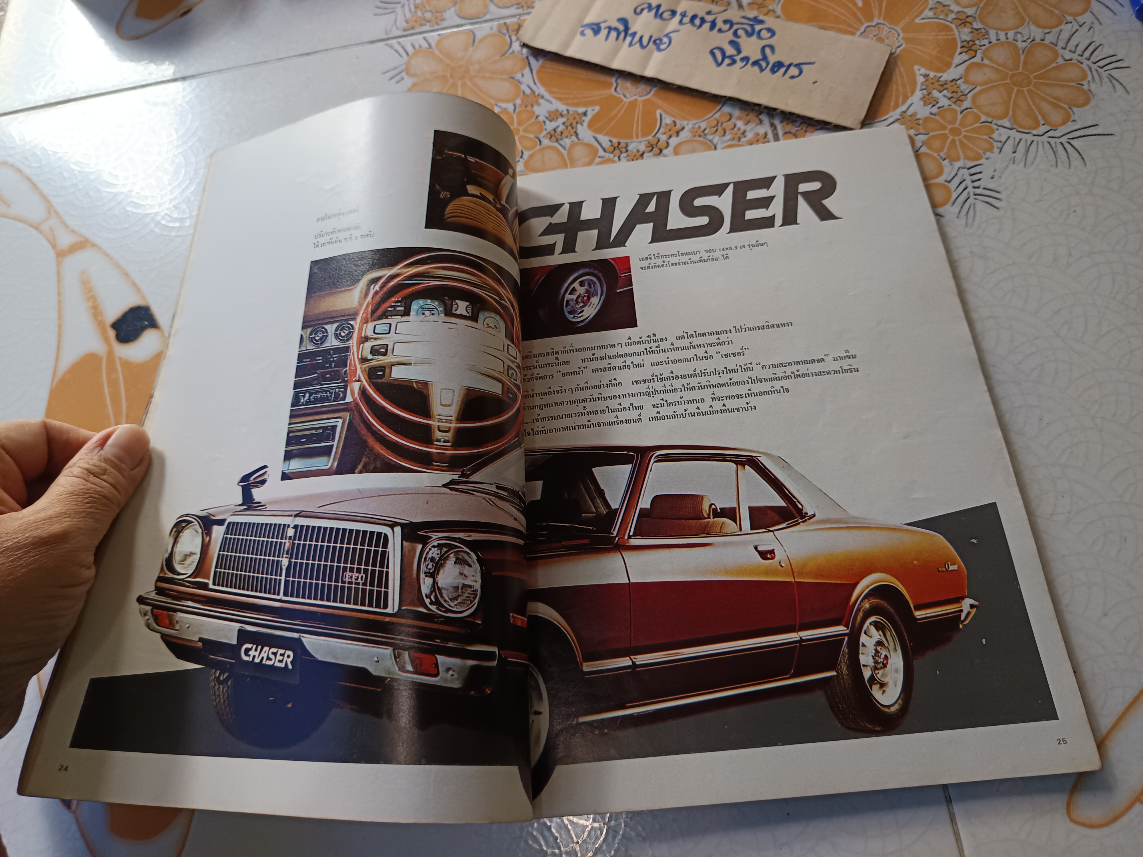 นิตยสาร ฟอร์มูลา ฉบับที่ 6 ปีที่ 2 สิงหาคม 2520 (1977) ทดลองขับ volvo so 264 GL วอลโว 264 GL