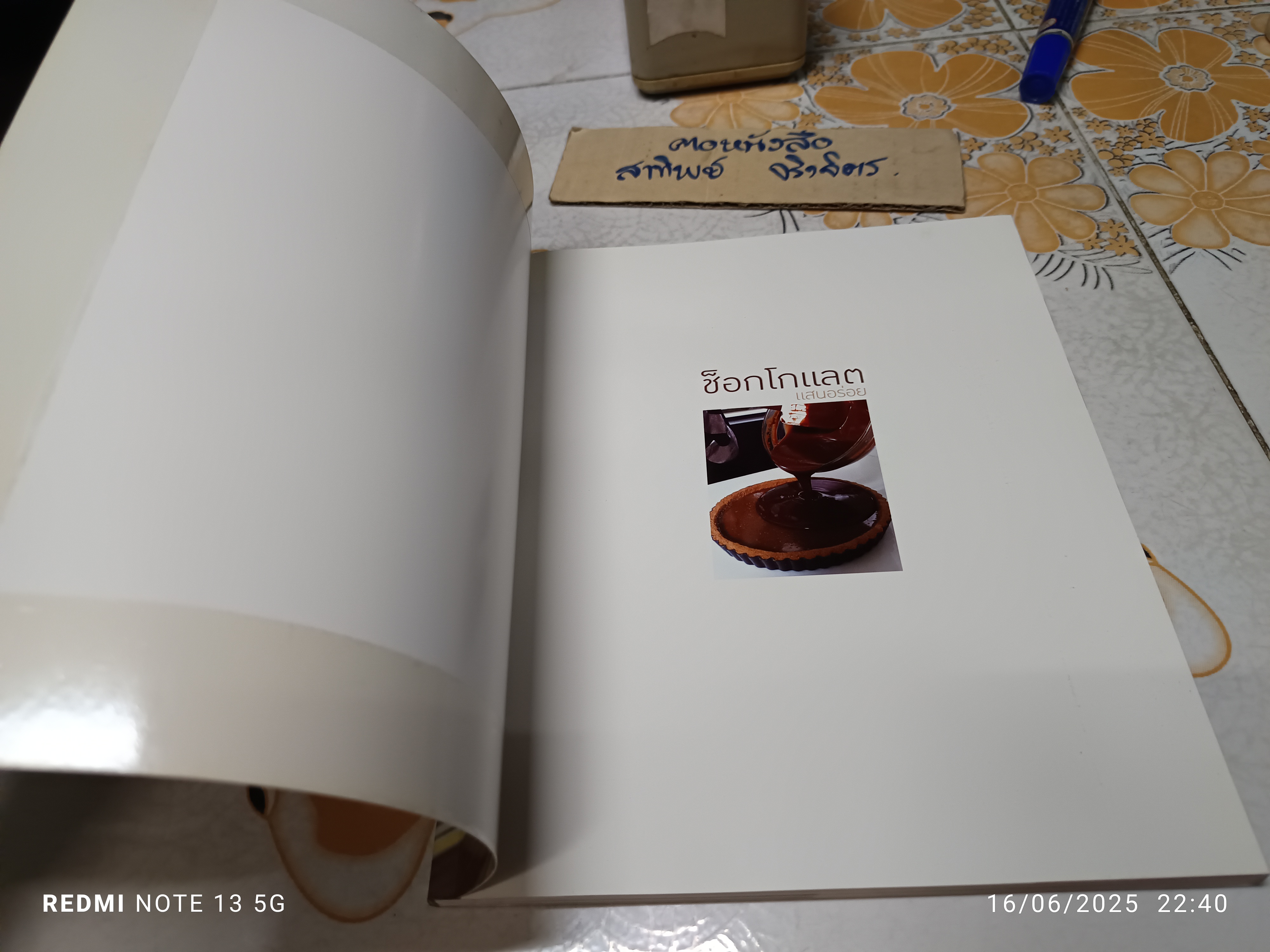 ช็อกโกแลตแสนอร่อย Chocolate Passion พิมพ์ครั้งแรกพ.ศ 2552 โดย กองบรรณาธิการสำนักพิมพ์แสงแดด