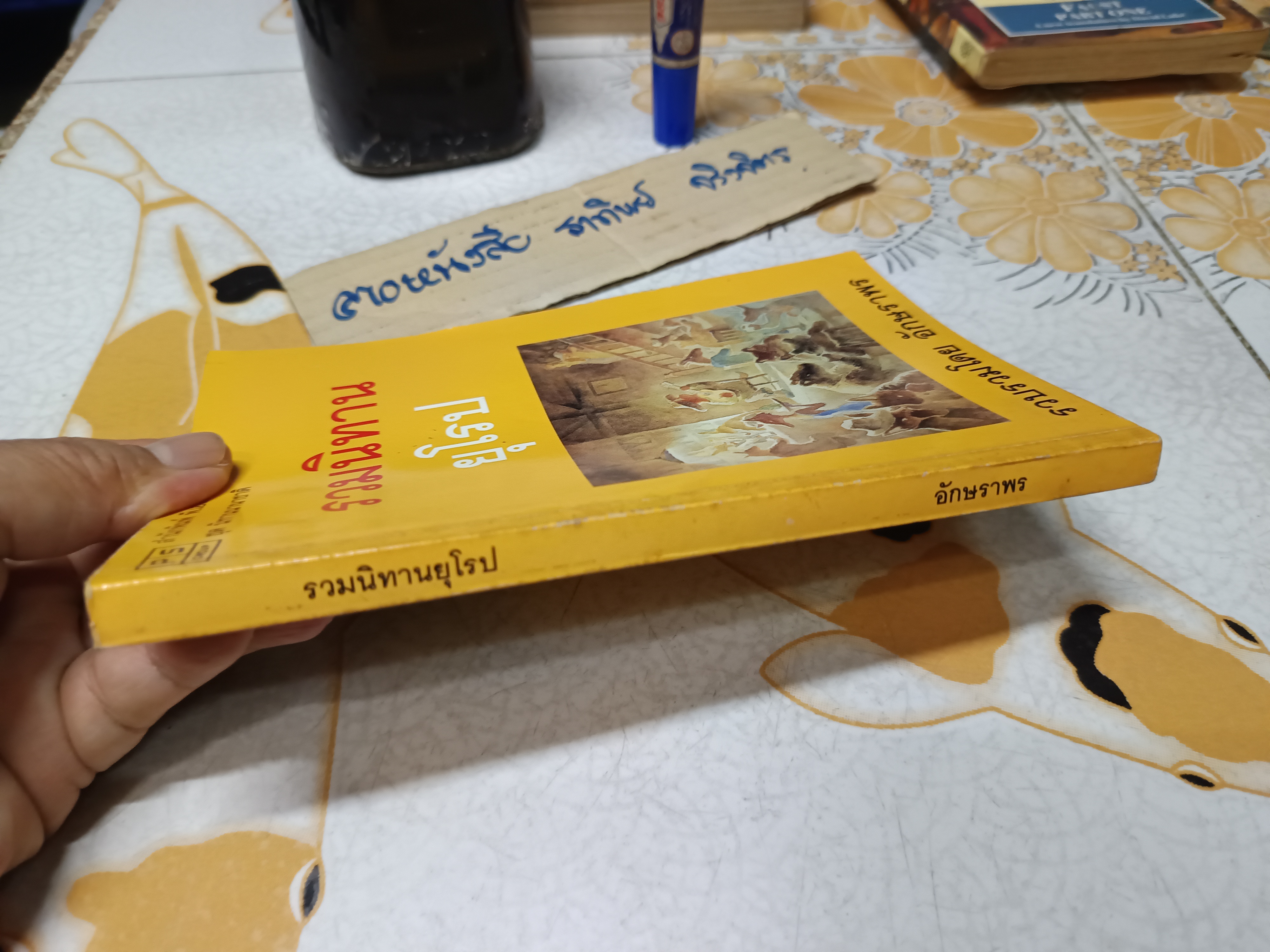 รวมนิทานยุโรป ชุดนิทานนานาชาติ รวบรวมโดย อักษราพร จัดพิมพ์โดย สำนักพิมพ์ พี.เอส. กรุ๊ป