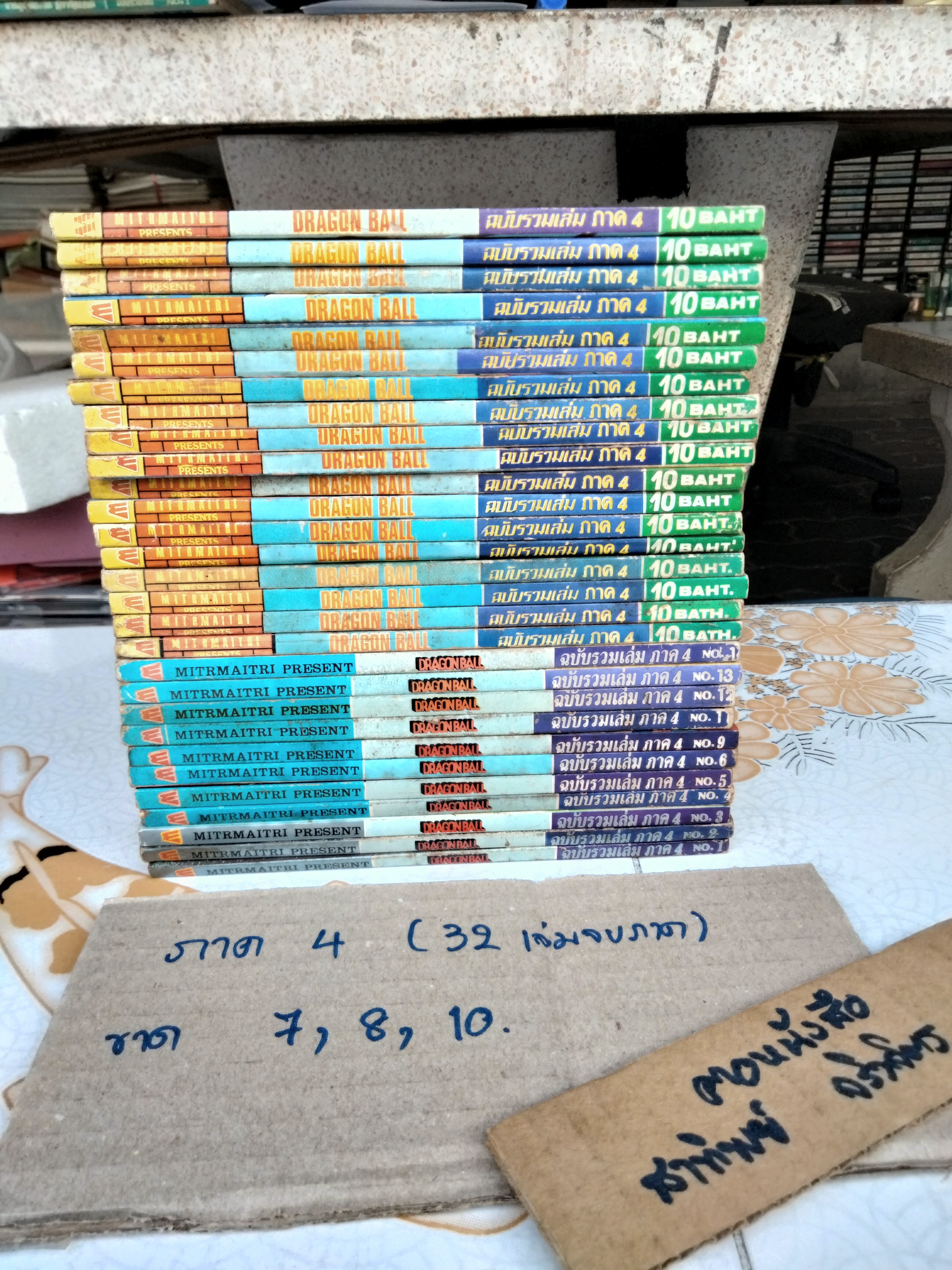 DRAGON BALL ดรากอนบอลล์ #มิตรไมตรี #การ์ตูนก่อนลิขสิทธิ์ (รวม 37 เล่ม-ไม่ครบ)