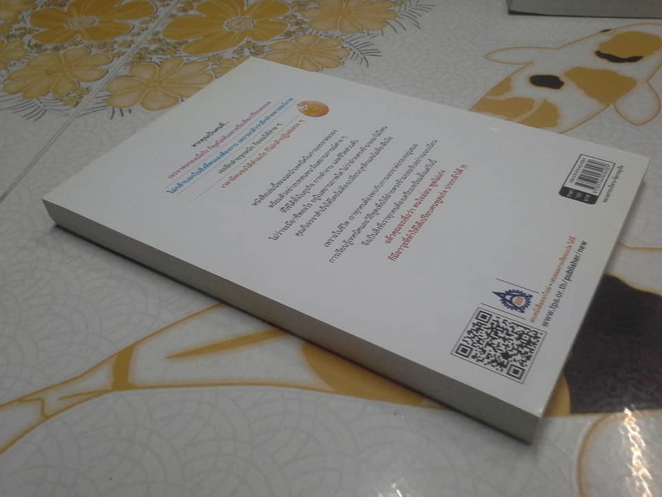 เทคนิคการเจรจาต่อรอง สำหรับคนใจอ่อน โดย TANIHARA Makoto , ชไมพร สุธรรมวงศ์ แปลและเรียบเรียง **สินค้าหมด**