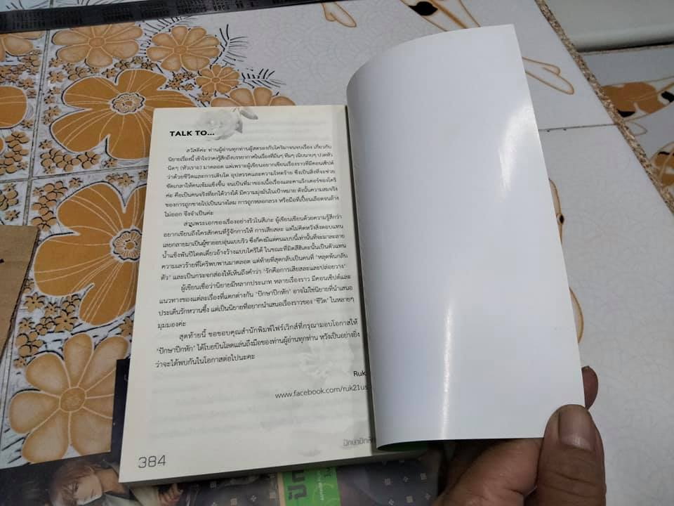 ปักษาปีกหัก - Author RUK