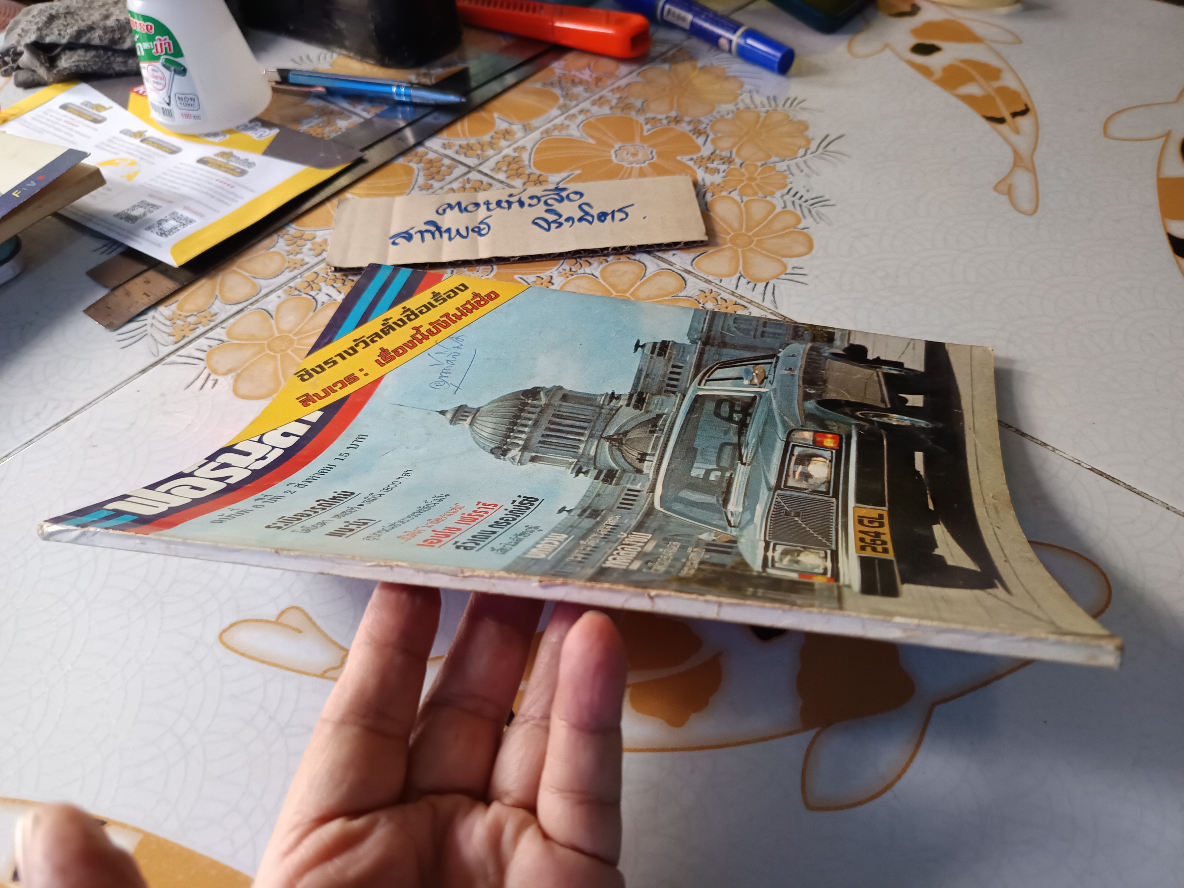 นิตยสาร ฟอร์มูลา ฉบับที่ 6 ปีที่ 2 สิงหาคม 2520 (1977) ทดลองขับ volvo so 264 GL วอลโว 264 GL