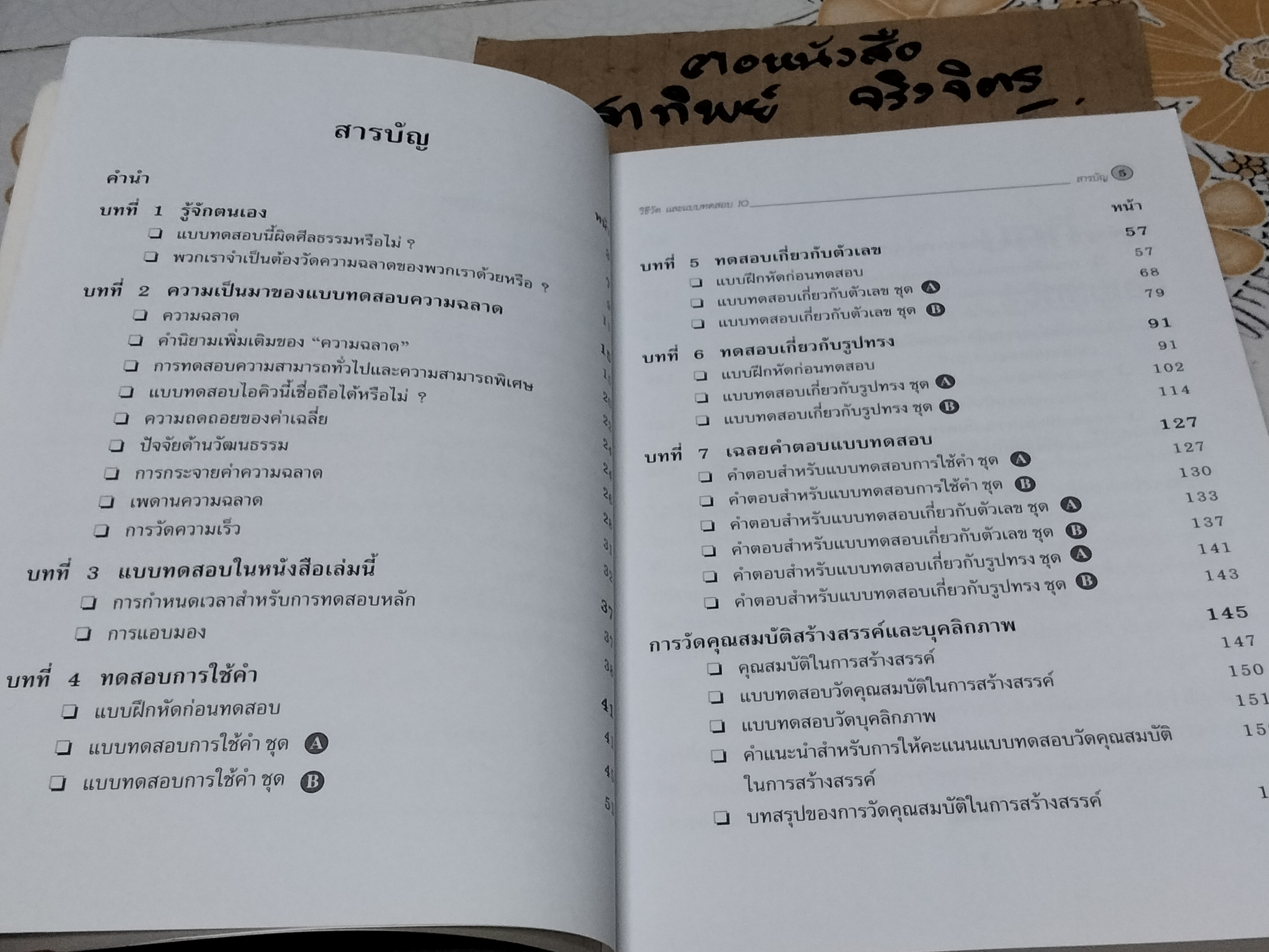 วิธีวัดและแบบทดสอบ IQ ฉบับมาตรฐานสากล How Intelligent are you ?