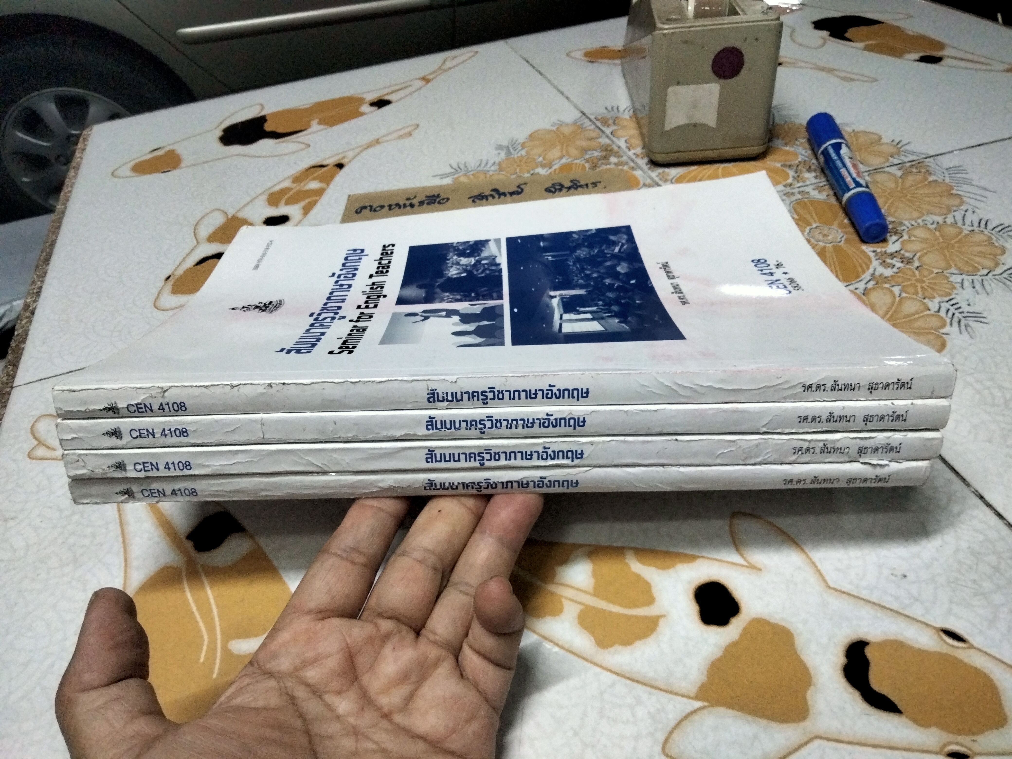 สัมมนาครูวิชาภาษาอังกฤษ CEN4108/58266 / หนังสือเรียนภาควิชาหลักสูตรและการสอน คณะศึกษาศาสตร์ ม.รามคำแหง โดย รศ.ดร.สันทนา สุธาดารัตน์