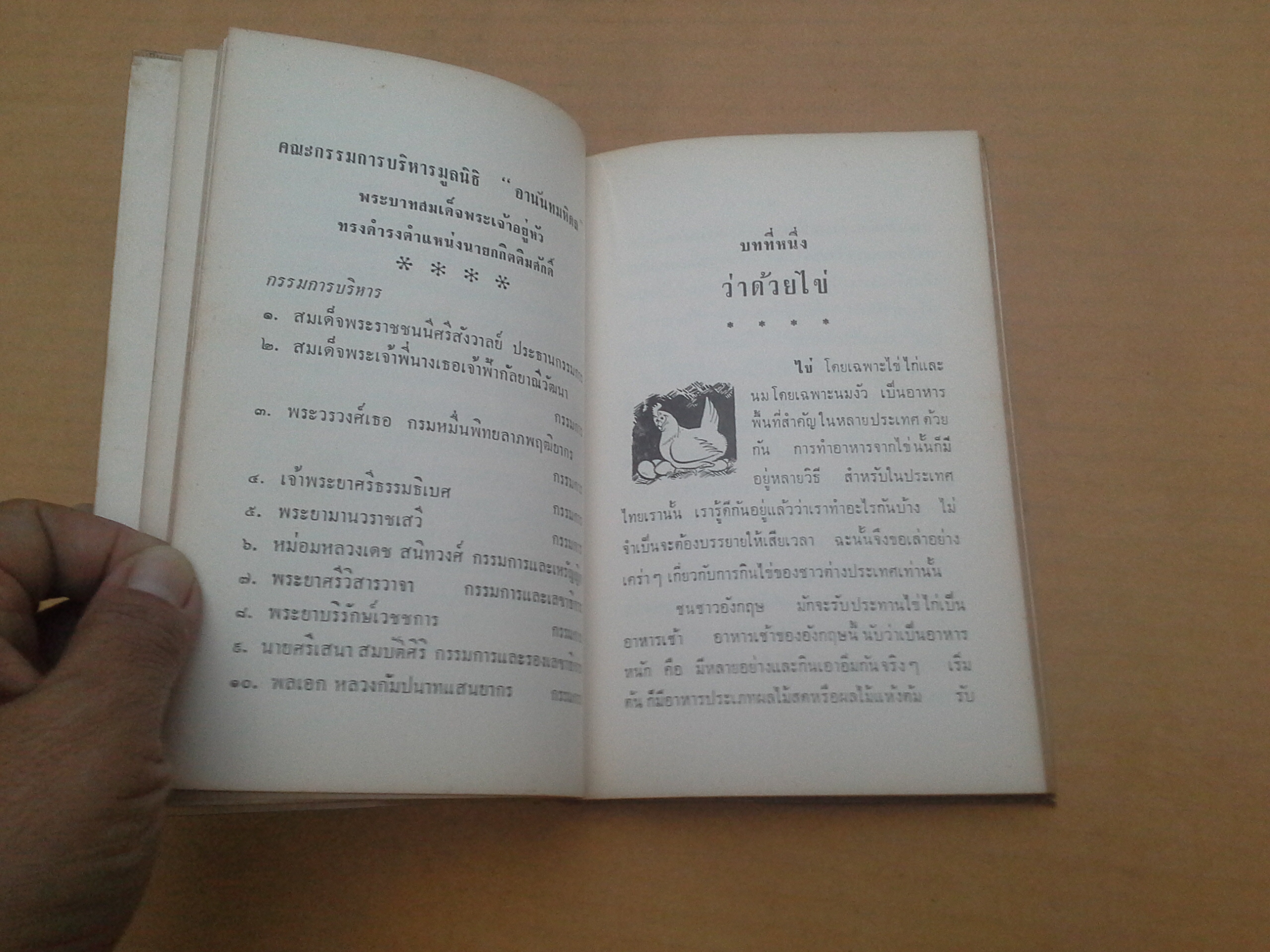 ของเสวย โดย ม.ร.ว.กิตินัดดา กิติยากร ฉบับพิมพ์ครั้งที่ 2/2508 ภาพปกและภาพแทรกโดย ประยูร จรรยาวงษ์