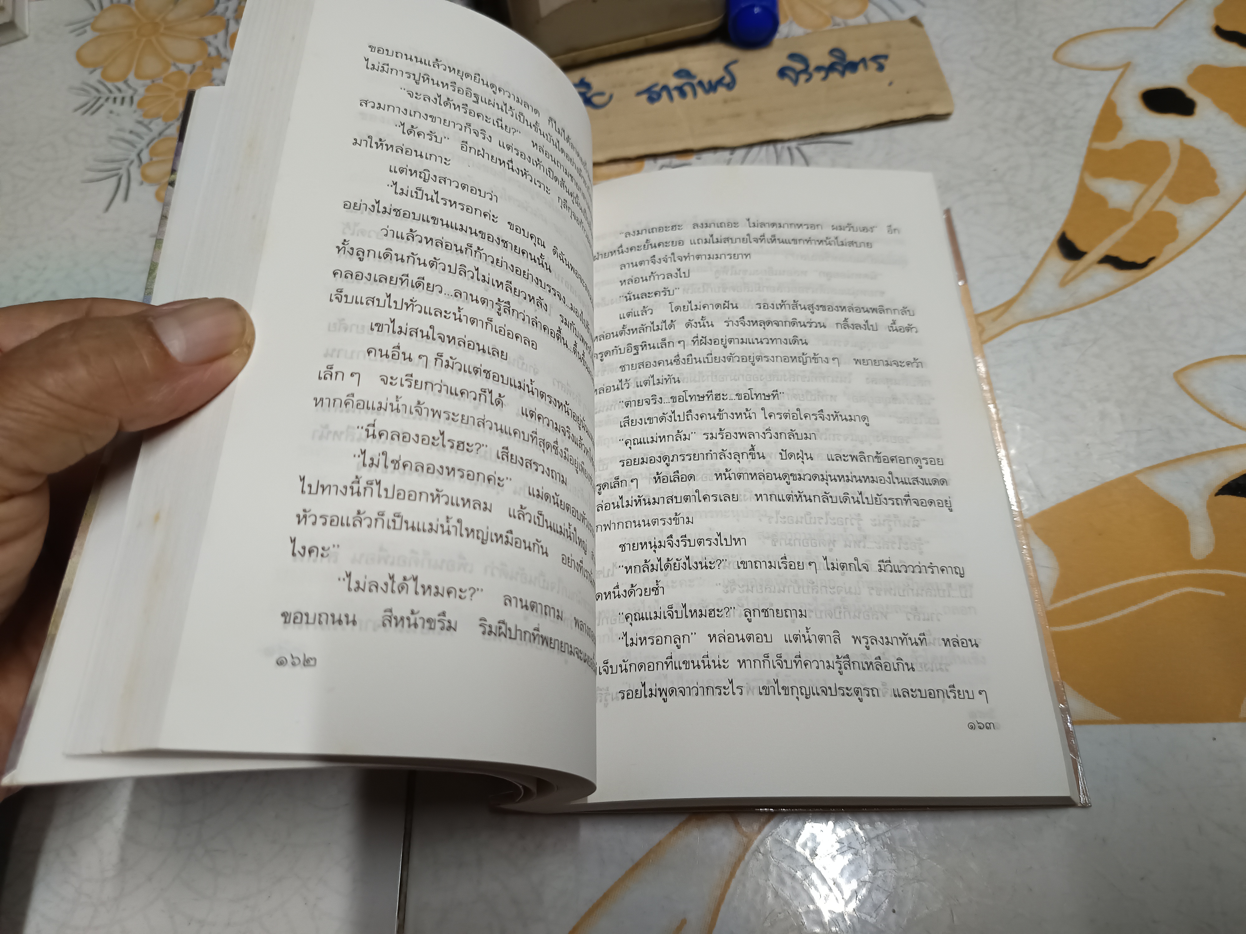 เสียงนกจากพราก : กฤษณา อโศกสิน