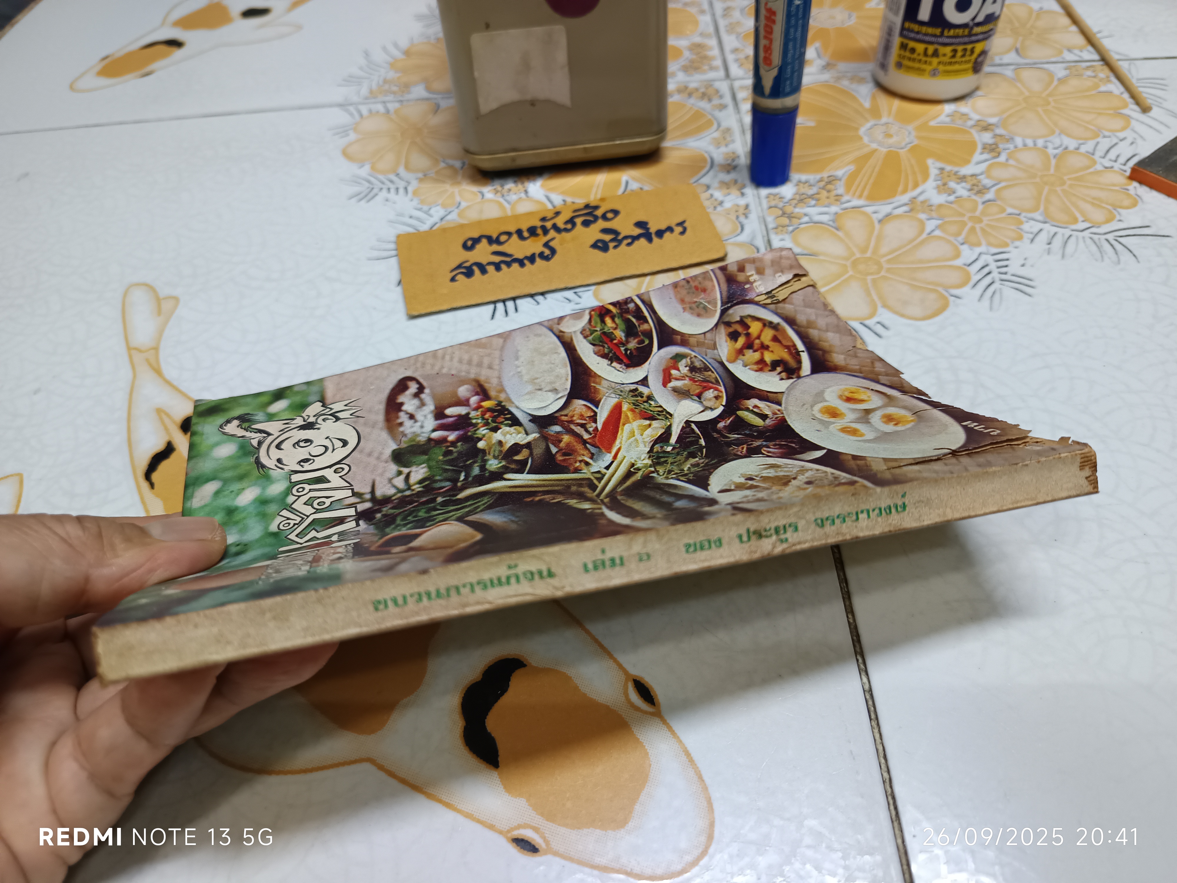 ขบวนการแก้จน เล่ม 6 โดย ประยูร จรรยาวงษ์ , พิมพ์ปีพ.ศ 2520 **มีรอยมอดกินหนังสือ ช่วงล่าง