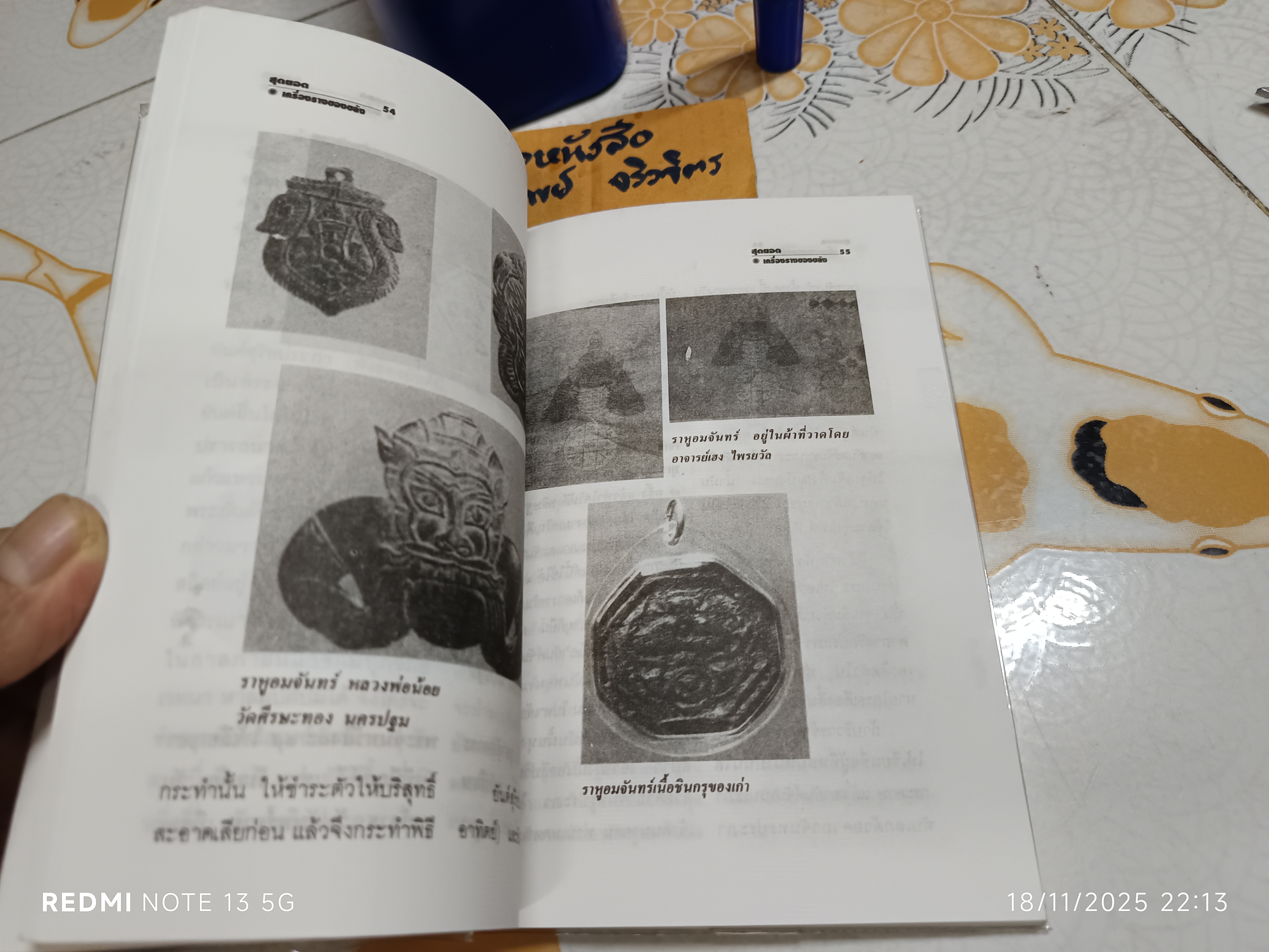 สุดยอดเครื่องรางของขลัง เรียบเรียงโดย พุทโธ สุโขทัย