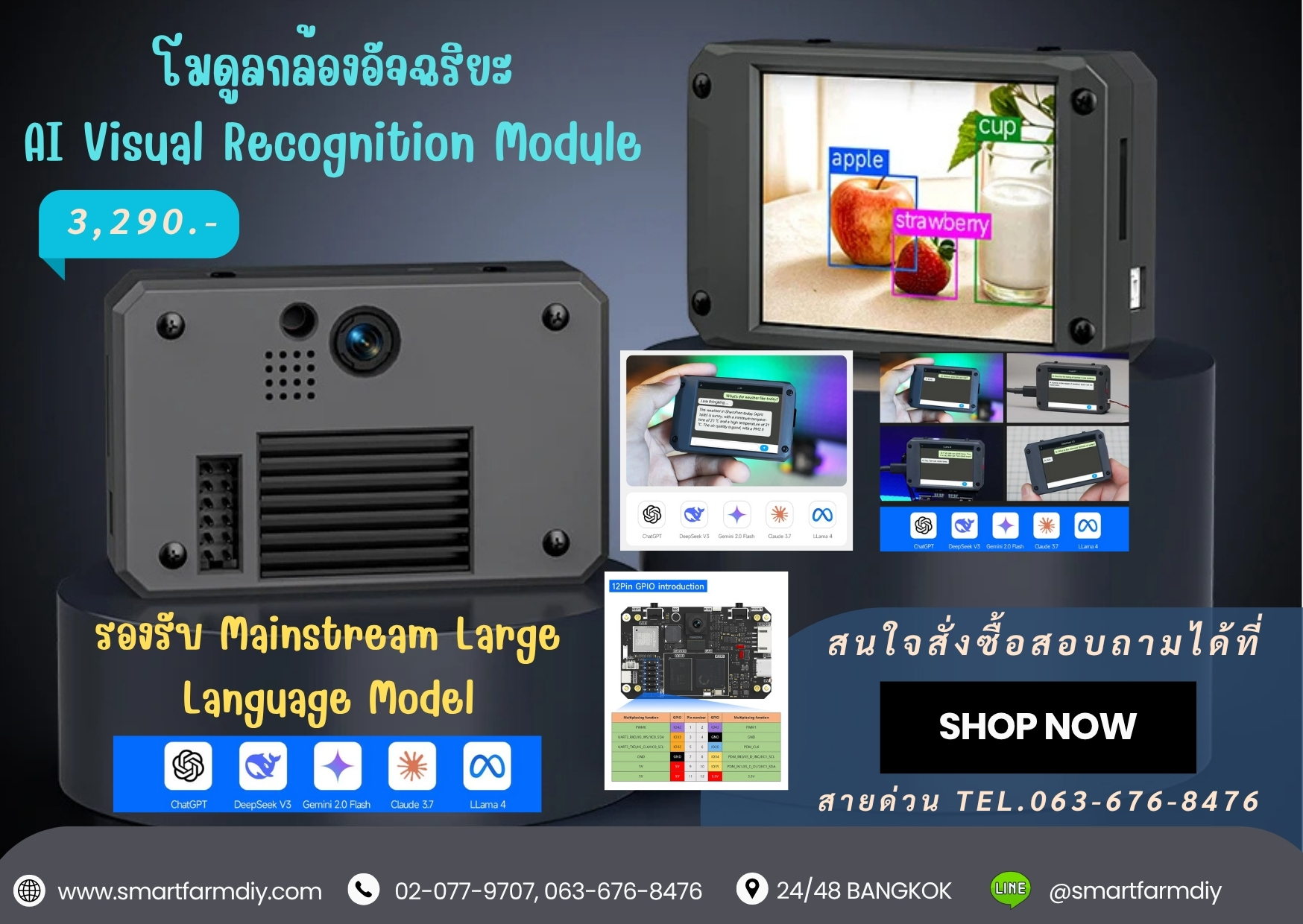 AI Visual Recognition Module โมดูลกล้องอัจฉริยะ