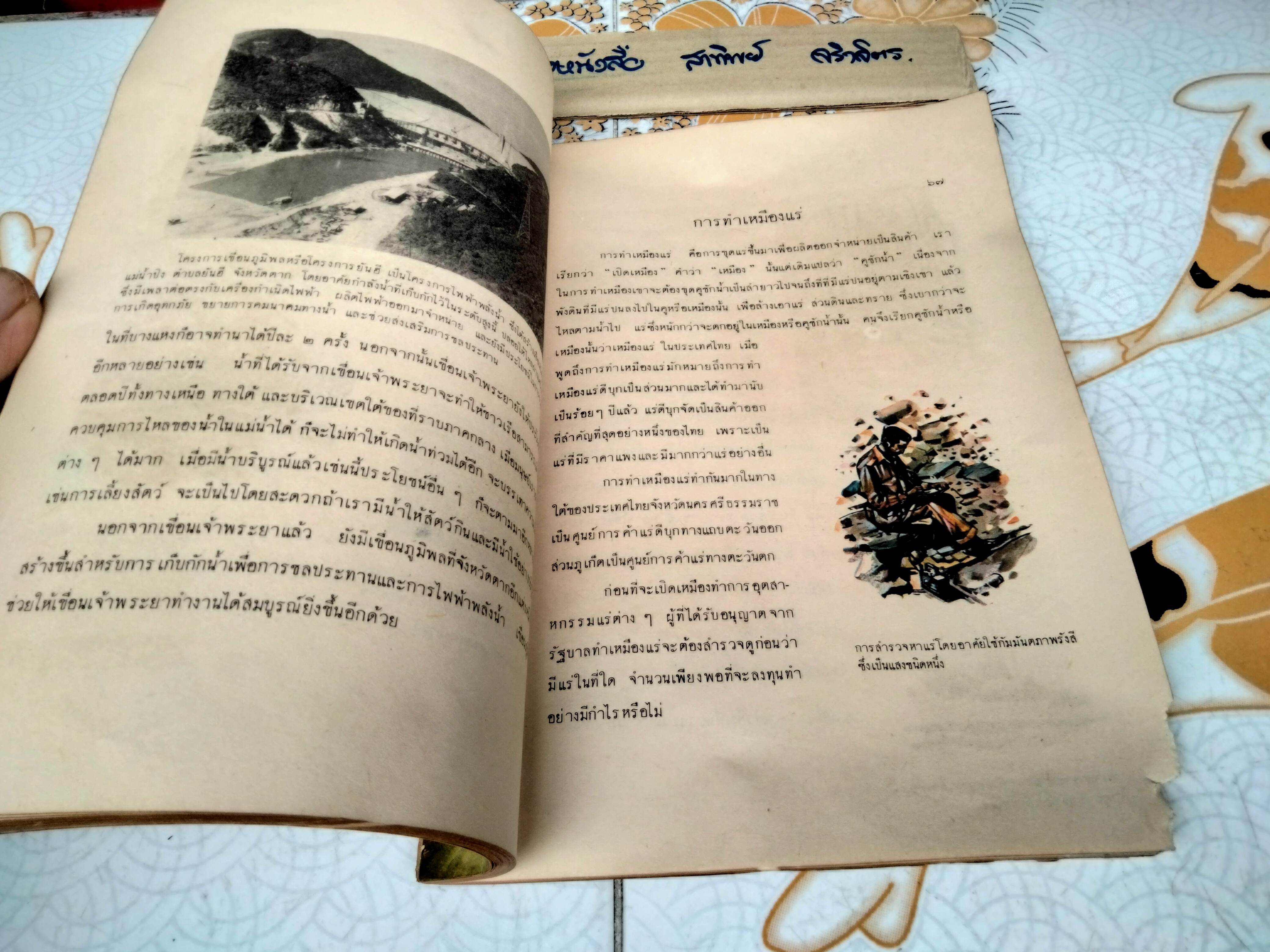 แบบเรียนสังคมศึกษา ภูมิศาสตร์ภาพ ชั้นประโยคประถมศึกษา กรมวิชาการ กระทรวงศึกษาธิการ พิมพ์ครั้งที่ 2/2513 (แบบเรียนเก่า-ตำราเรียนเก่า) **สินค้าหมด**