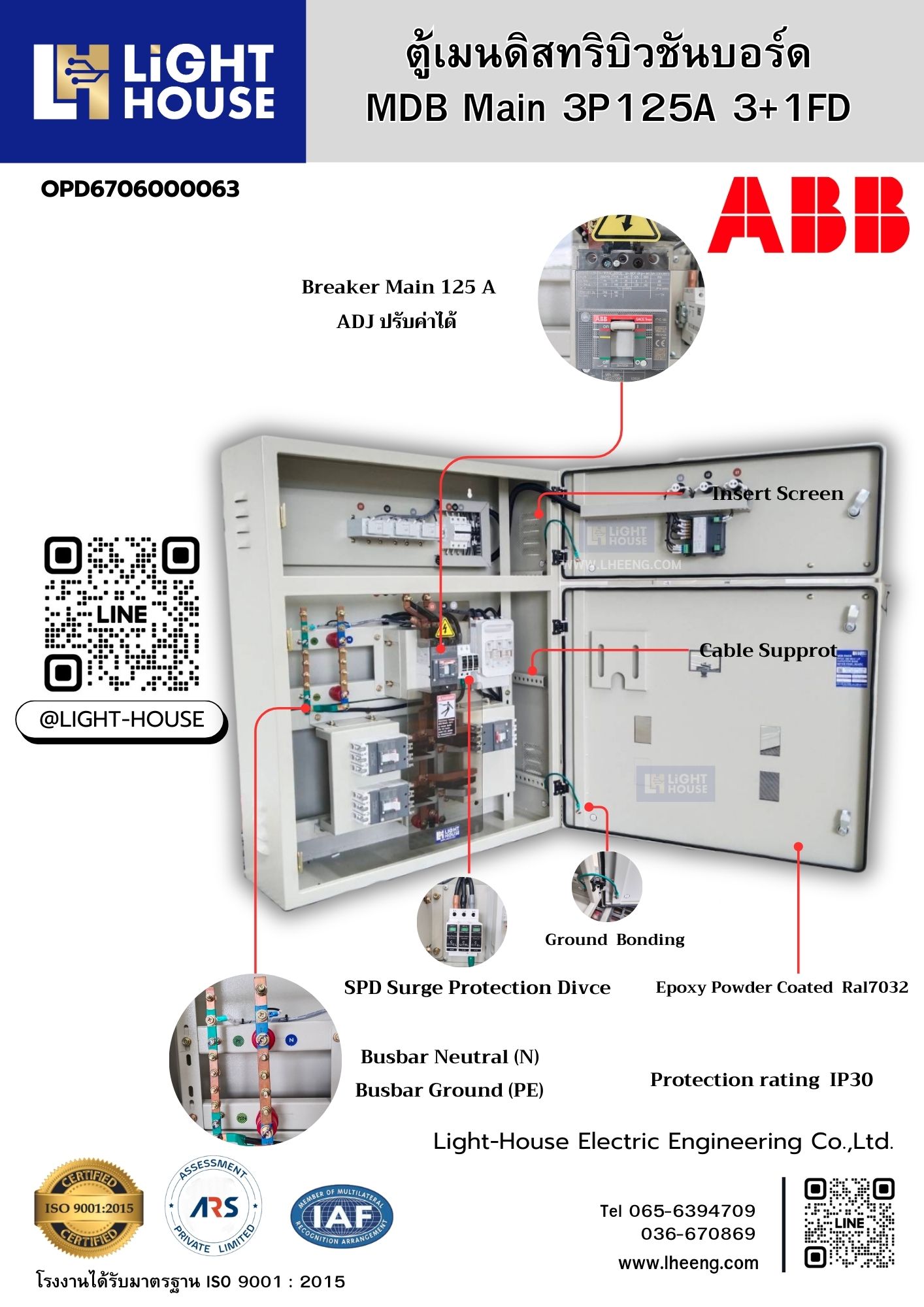 ตู้เมนดิสทริบิวชันบอร์ด MDB Main 3P125A 3+1FD มี Surge protection ป้องกันฟ้าผ่า อุปกรณ์ ABB