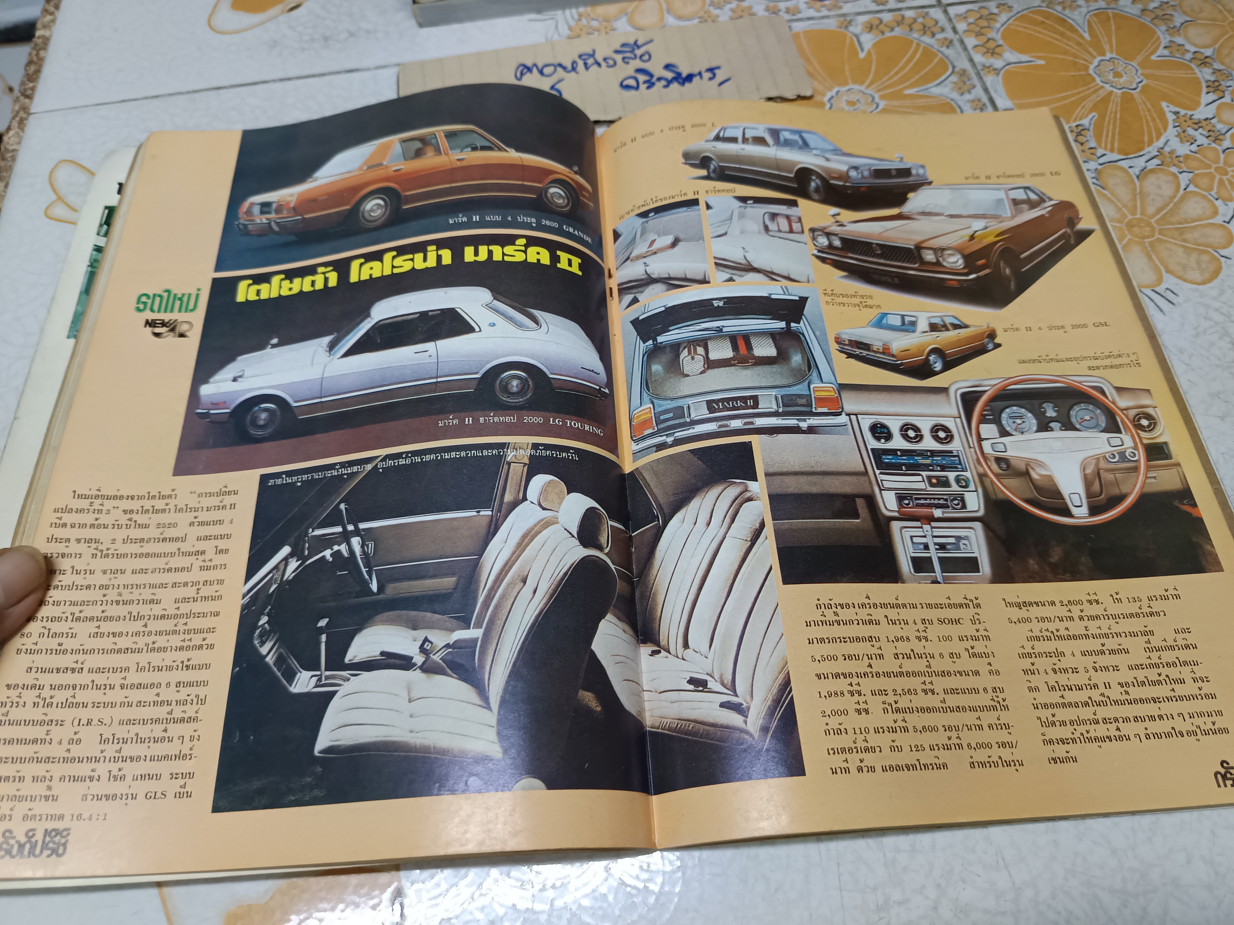 นิตยสาร กรังด์ปรีซ์ ฉบับเก่าๆ #Grandprix Grand Prix ภาพโฆษณาเก่าๆ สวยๆ / ปี 1977/2