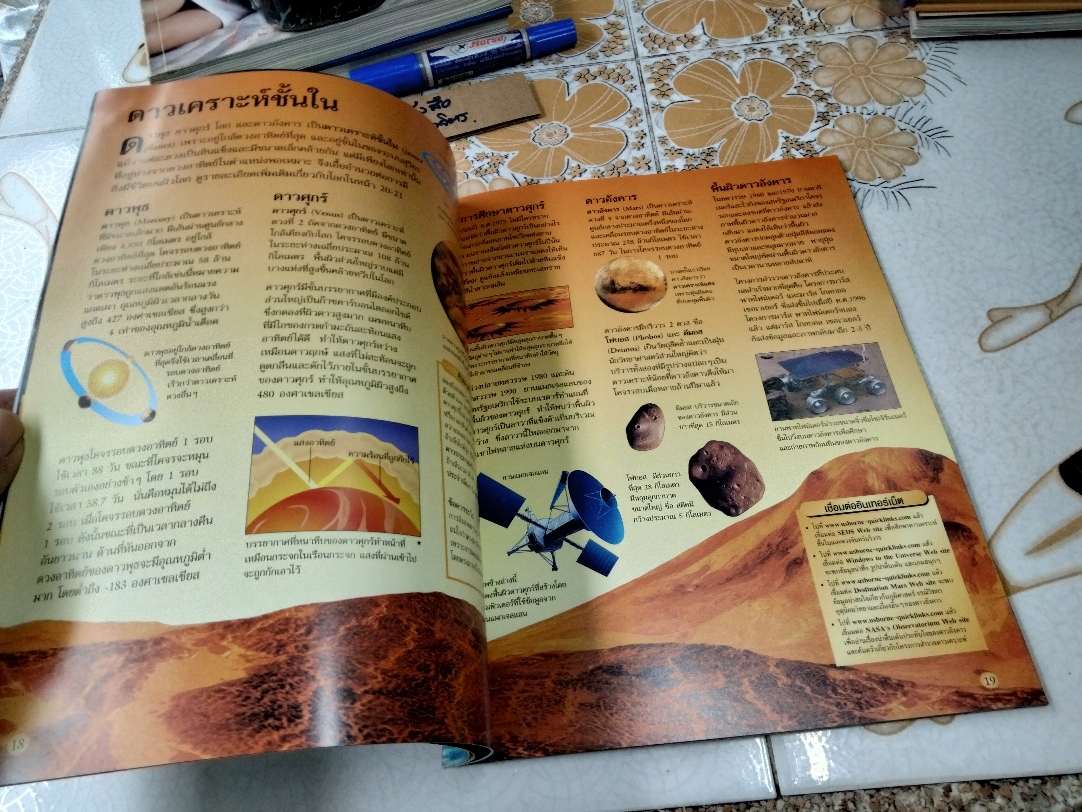 นิพนธ์ ทรายเพ็ชร์ แปล พิมพ์ครั้งแรก พ.ศ 2547โลกและอวกาศ earth and space - นิพนธ์ ทรายเพ็ชร์ แปล พิมพ์ครั้งแรก พ.ศ 2547