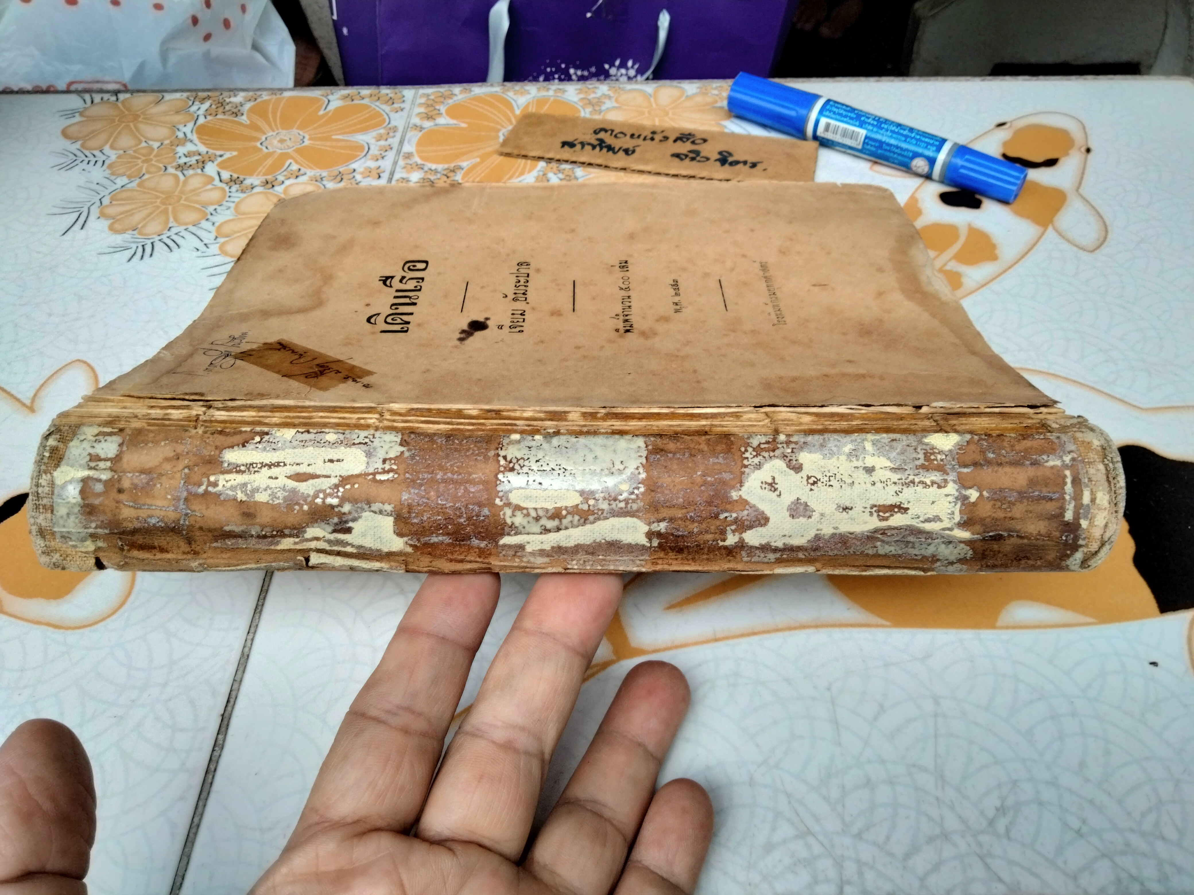 หนังสือเดินเรือ โดย เจียม อัมระปาล พิมพ์ปี พ.ศ. 2493 / พิมพ์ 500 ฉบับ ** ปกนอกไม่มี (ปกแข็ง) เนื้อหาครบ