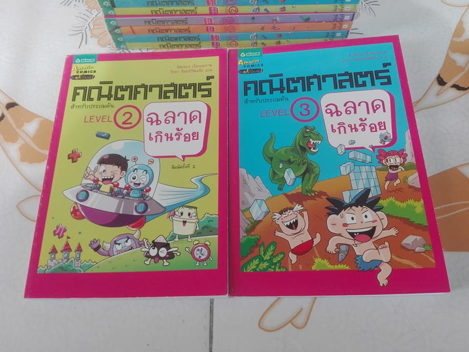 คณิตศาสตร์ฉลาดเกินร้อย ฉบับการ์ตูน จำนวน 4 เล่ม โดย Amarin Comics (มีเล่ม 2,3,5,6 ชุดนี้ออกมา 6 เล่ม)