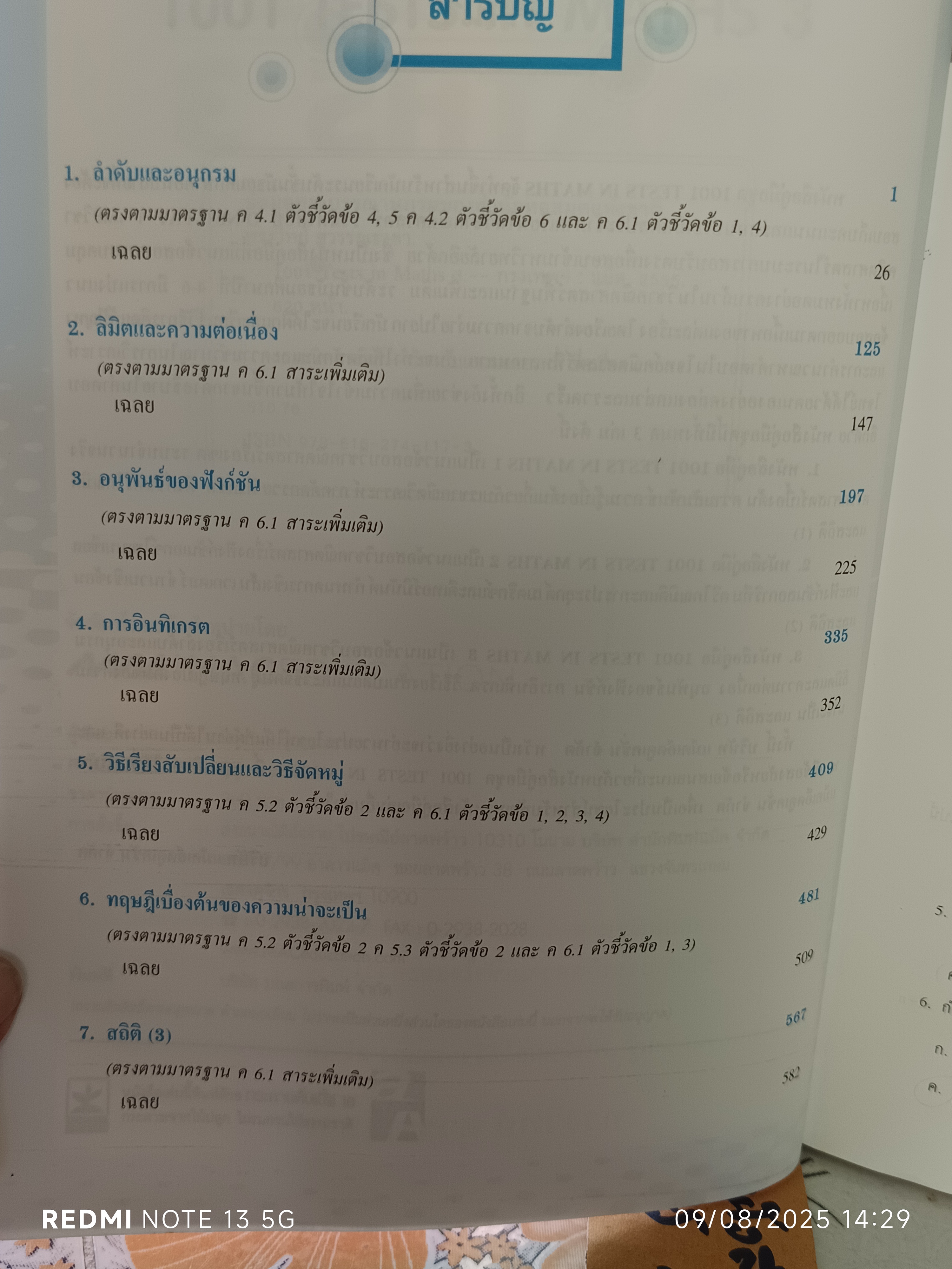 (ขายรวม 3 เล่ม ) 1000 - 1001 TESTS IN MATHS (เล่ม 1-3 ) ผู้แต่ง : ทรงวิทย์ สุวรรณธาดา **สินค้าหมด**