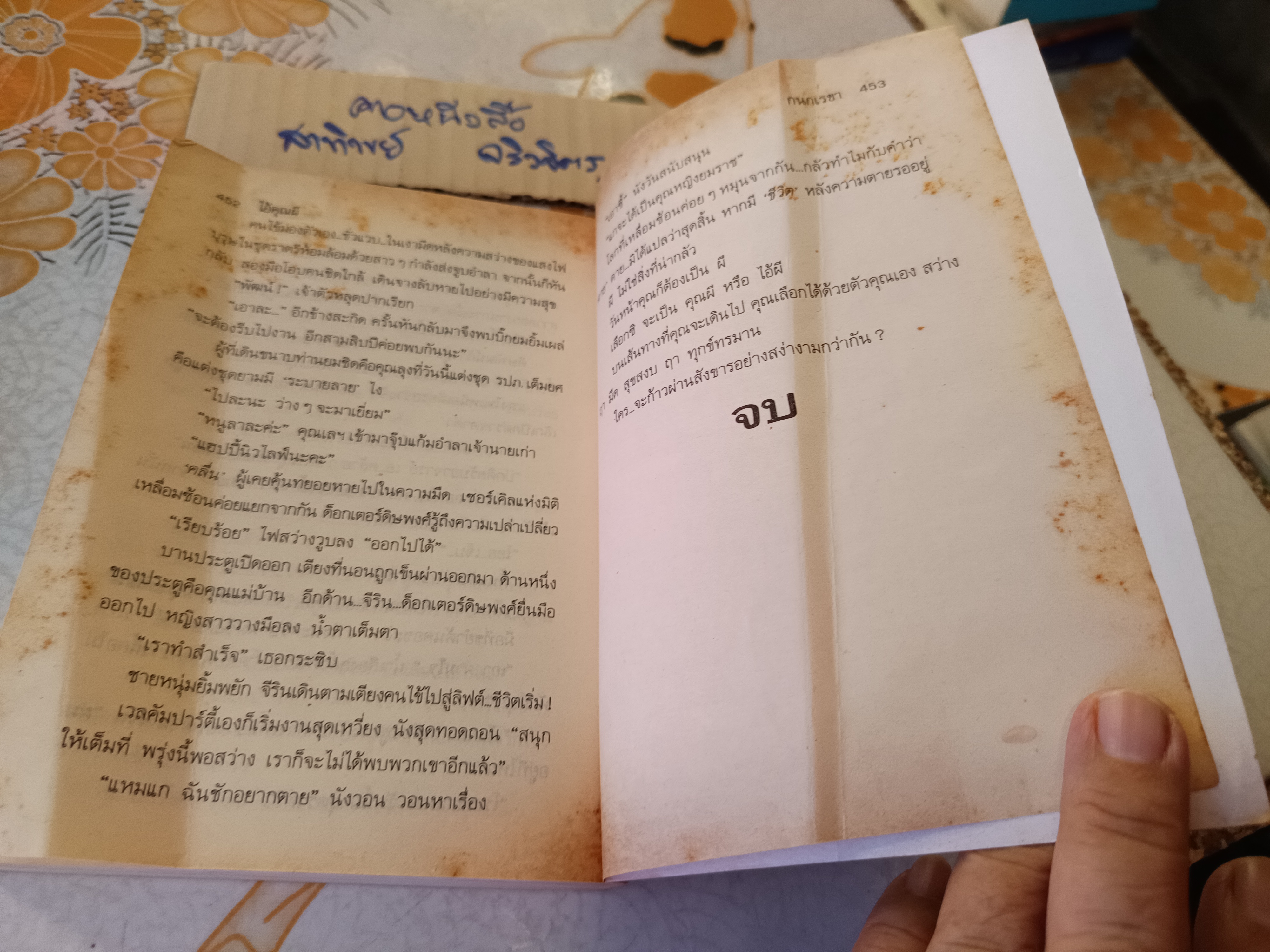 ไอ้คุณผี โดย กนกเรขา พิมพ์ครั้งแรกพ.ศ 2533 สนพ.บำรุงสาส์น