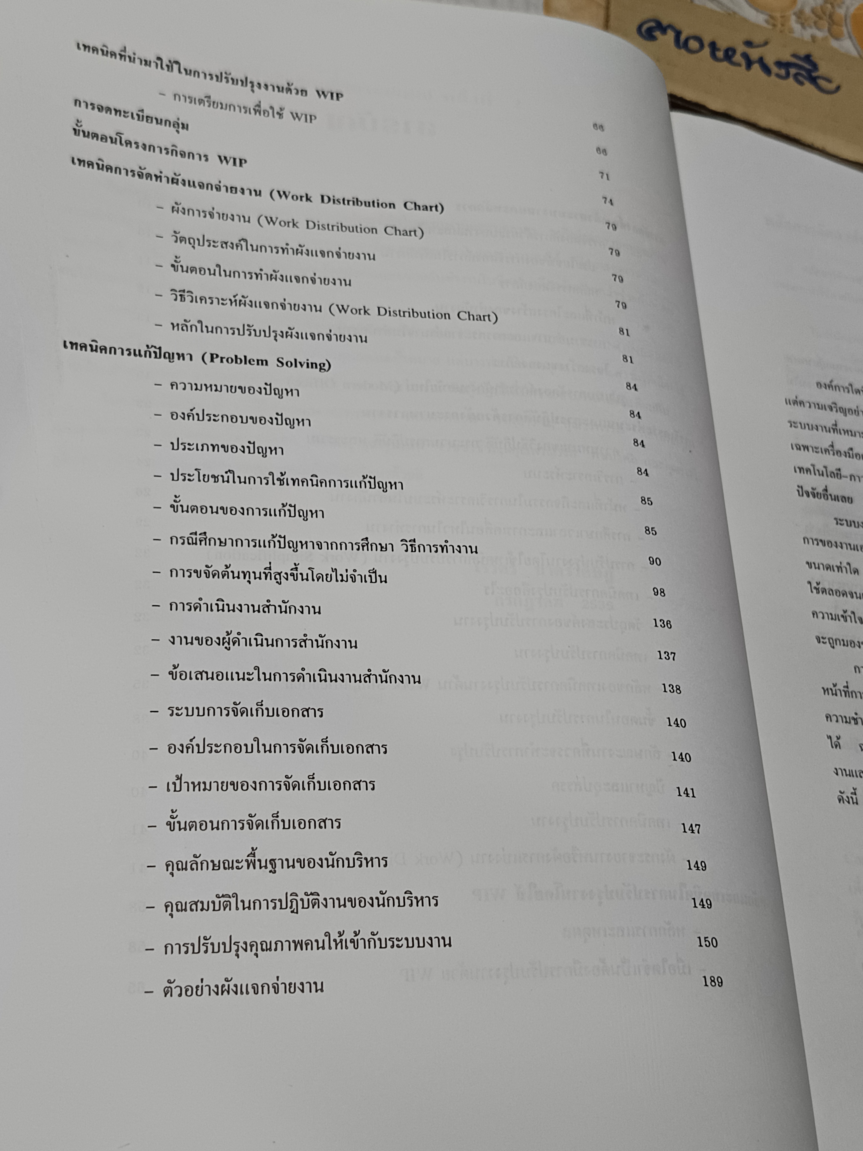 พัฒนาระบบงานสู่ความสำเร็จ โดย เรวัตร์ ชาตรีวิศิษฎ์