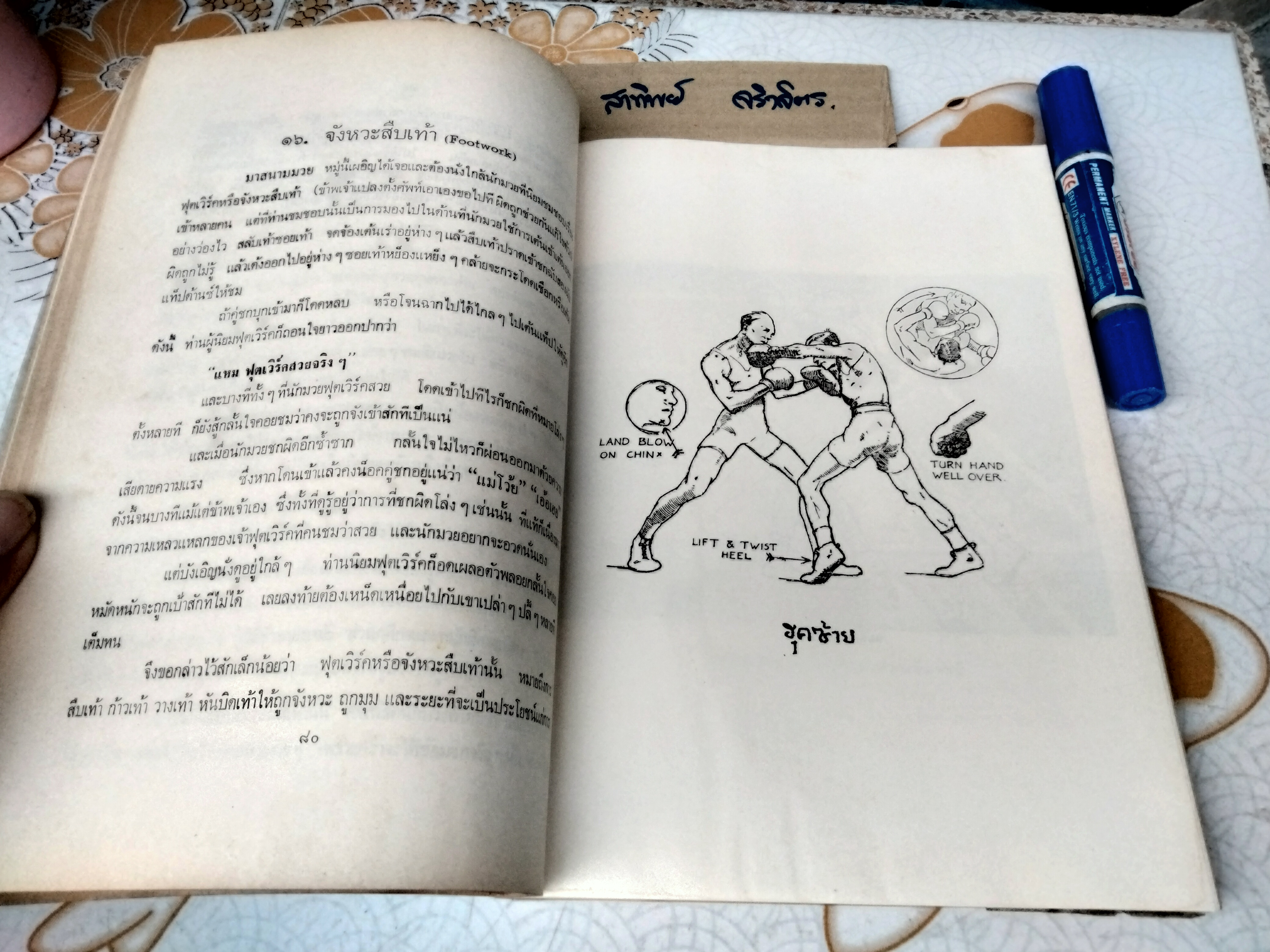 คำแนะนำวิชามวยสากล Ying - The Siamese Flash โดย มล.ยิ่งศักดิ์ อิสรเสนา พิมพ์ปี 2520 **สินค้าหมด**