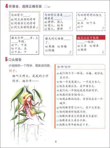 轻松学中文5(课本)(附CD光盘1张) Easy Steps to Chinese Vol. 5(Textbook) + CD