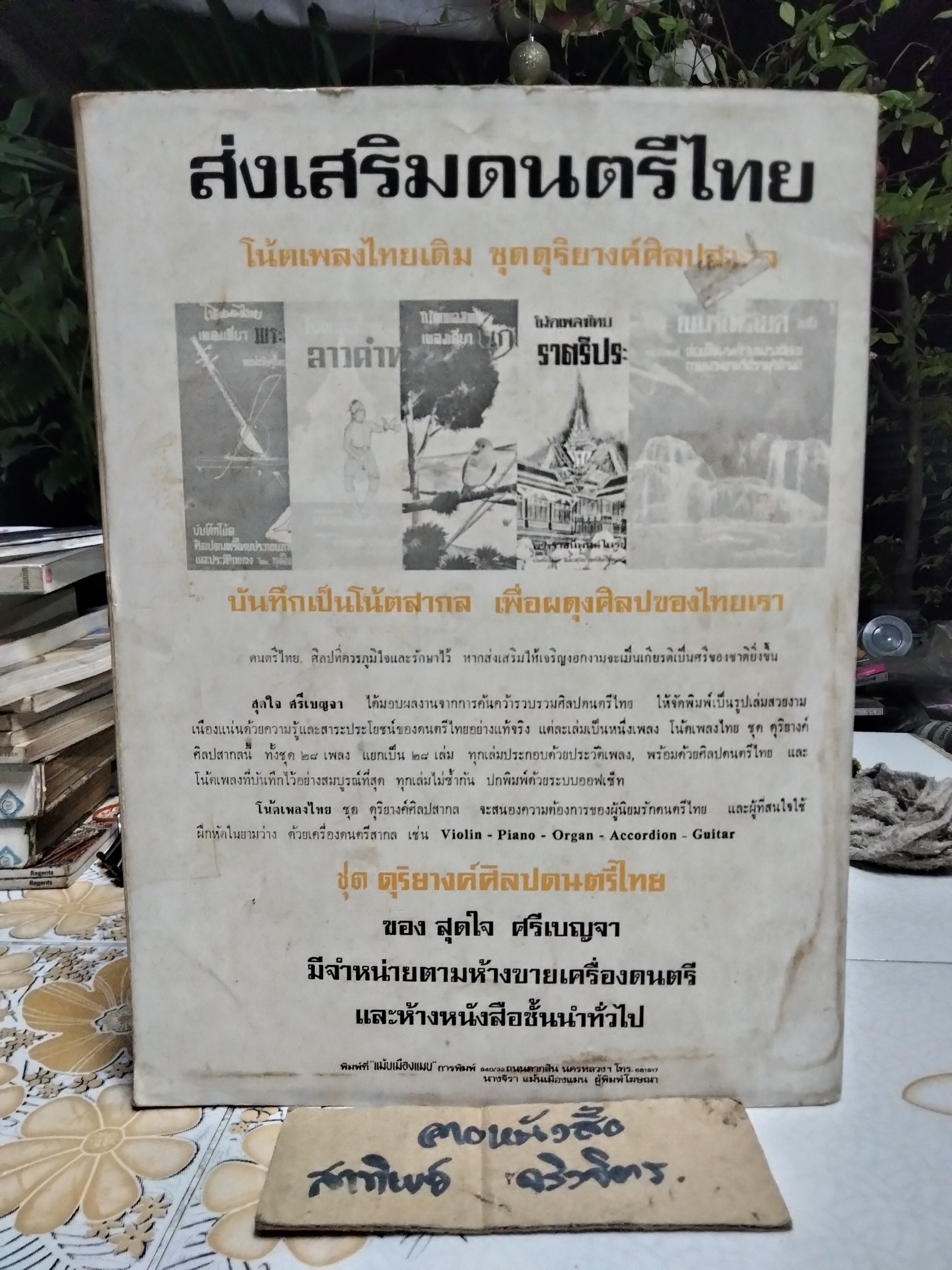 จันทร์เจ้าขา บทละครเพลงอมตะ ของ พรานบูรพ์ ฉบับพิมพ์ครั้งแรก พ.ศ.2516 (พิมพ์ 500 ฉบับ) **สินค้าหมด*"