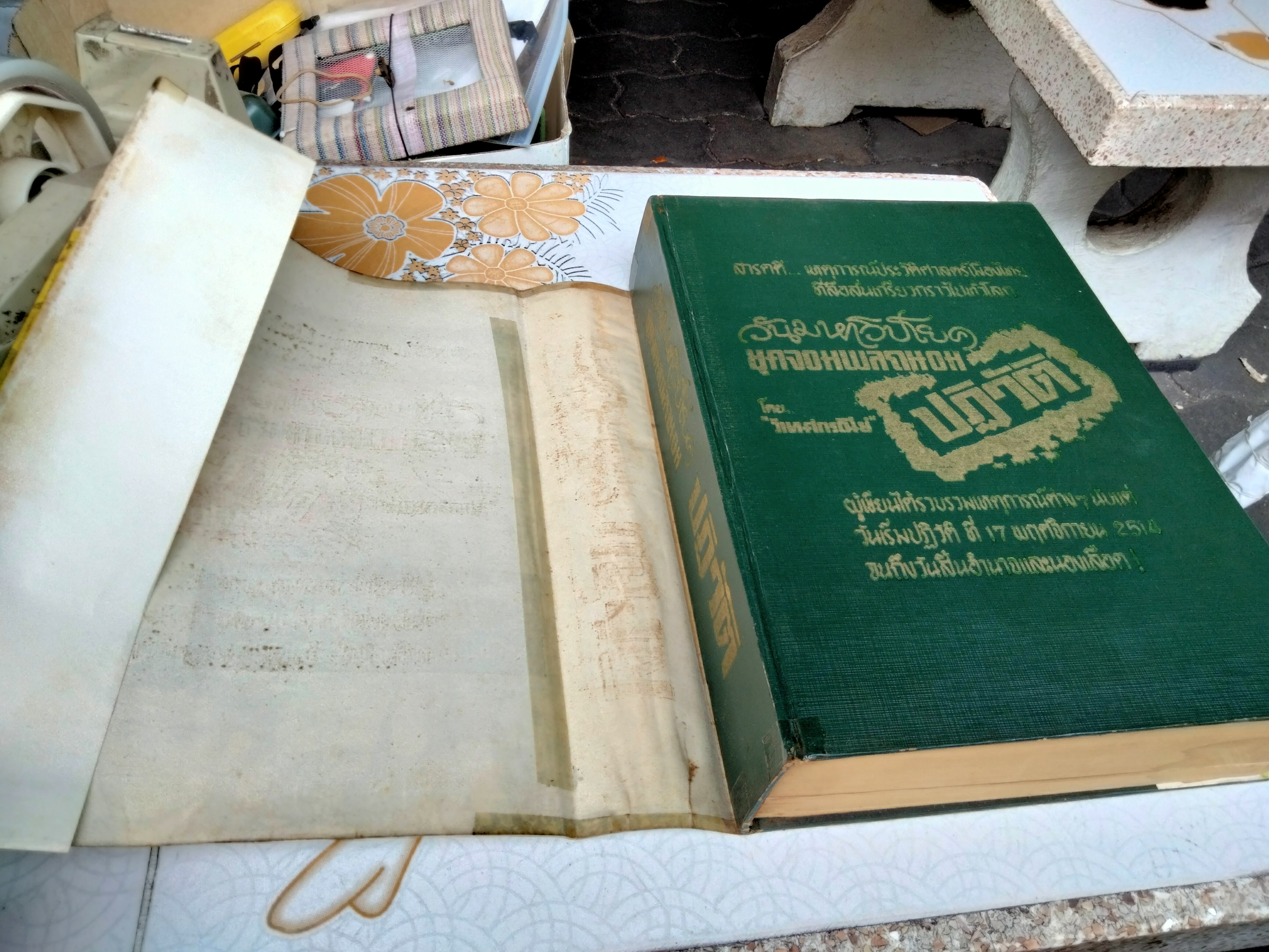 วันมหาวิปโยคยุคจอมพล ถนอม ปฏิวัติ ผลงานของ วิเทศกรณีย์ (สมบูรณ์ คนฉลาด) - ปกแข็งพร้อมใบหุ้มปก