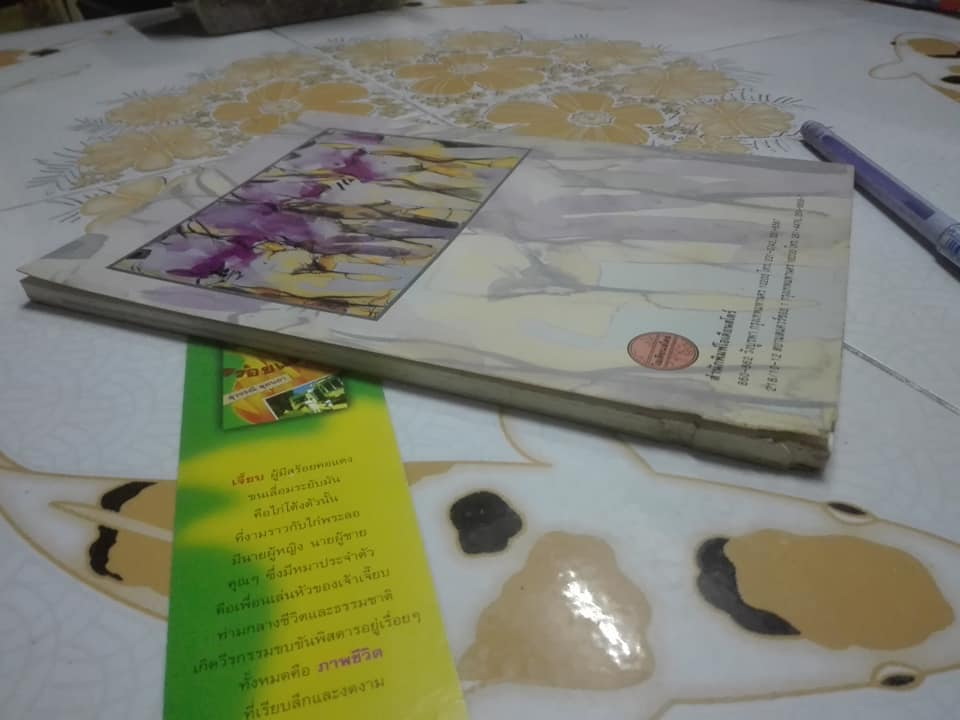 หนังสือ การระบายสีน้ำ โดย อารี สุทธิพันธุ์ (หนังสือมีรอยปลวกกิน) **สินค้าหมด**