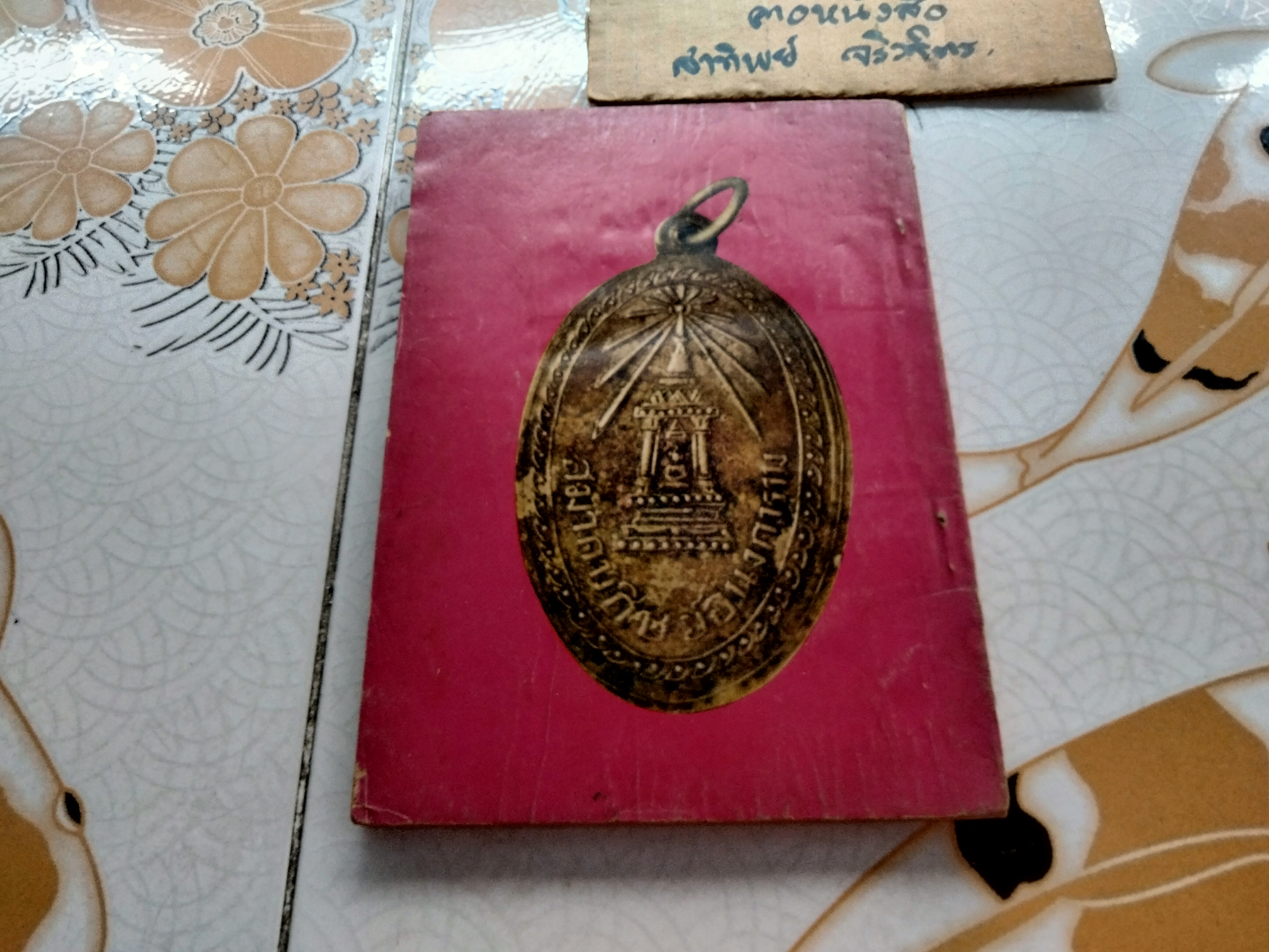 เหรียญ พุทธคุณ ธรรมคุณ สังฆคุณ เล่ม 9 หน้าปก อ.นวม วัดอนงค์ โดย เฉลียว จันรทรัพย์ ปี 2518