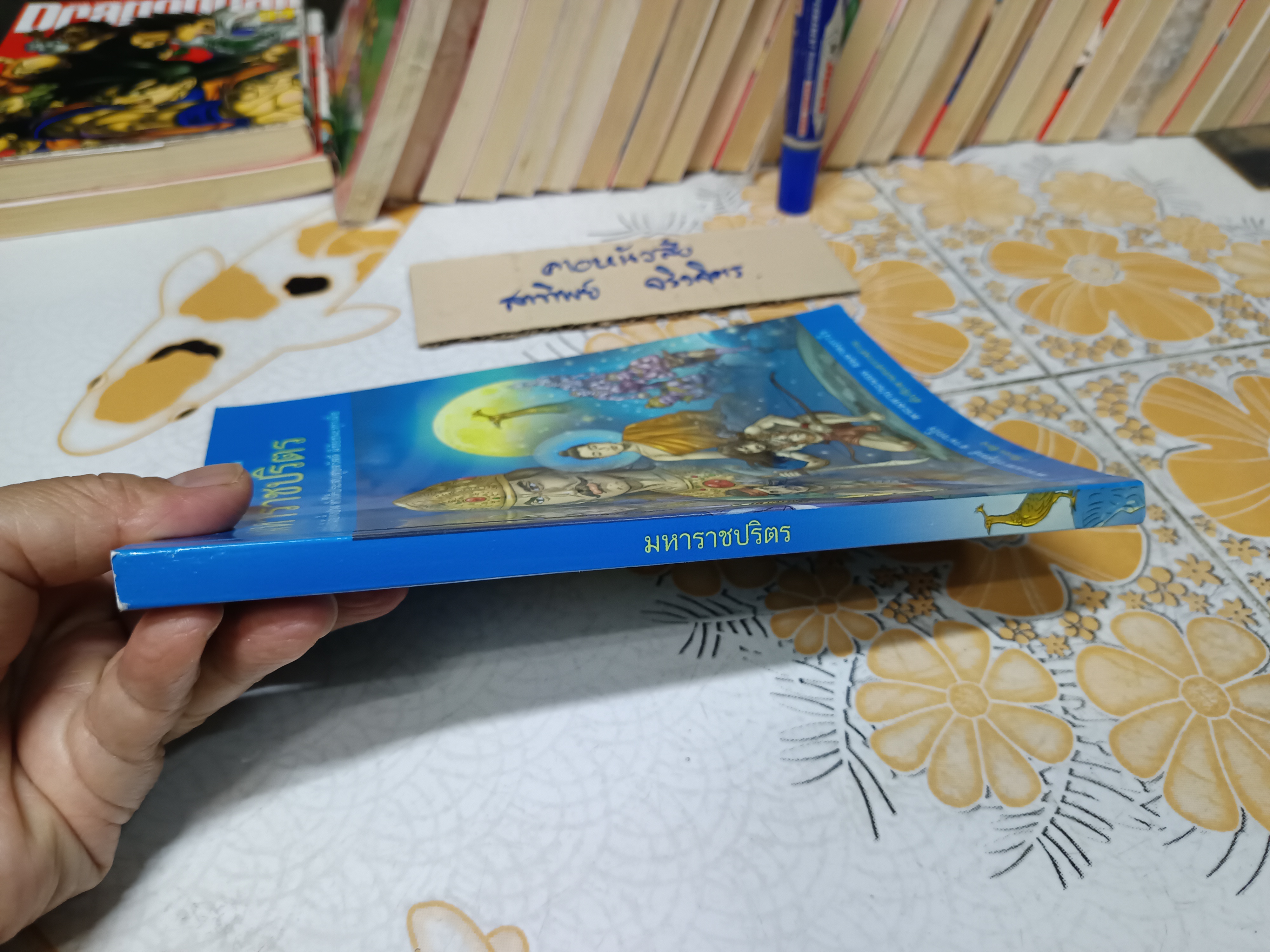 มหาราชปริตร ผู้เขียน พระมหาวิสุทธิ ฐานากโร (การ์ตูนธรรมะ) **สินค้าหมด**