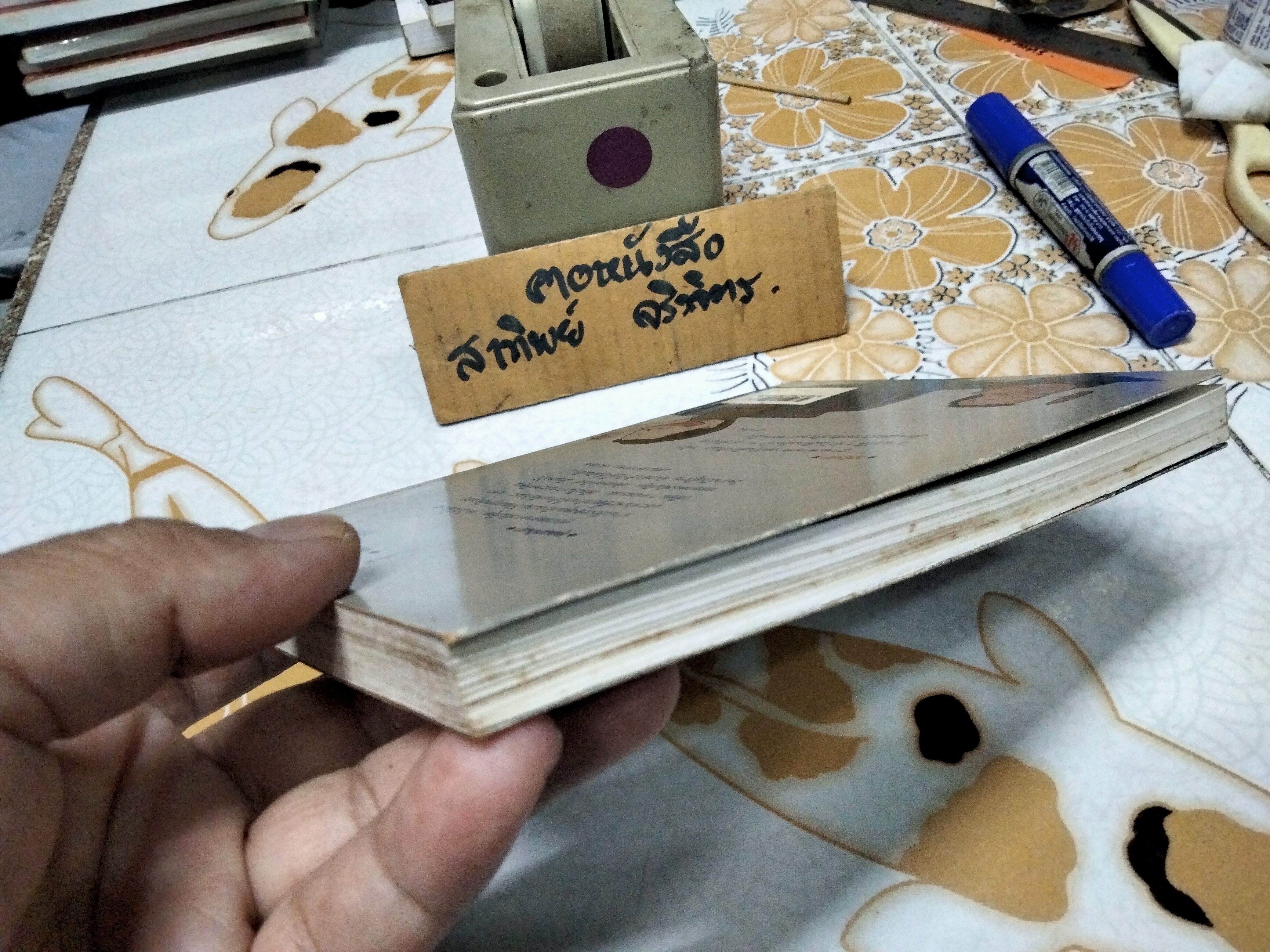 ชาวเขื่อน โดย มนันยา - 1 ใน 3 ของชุดวรรณกรรมหรรษา 'ชาวเขื่อน'