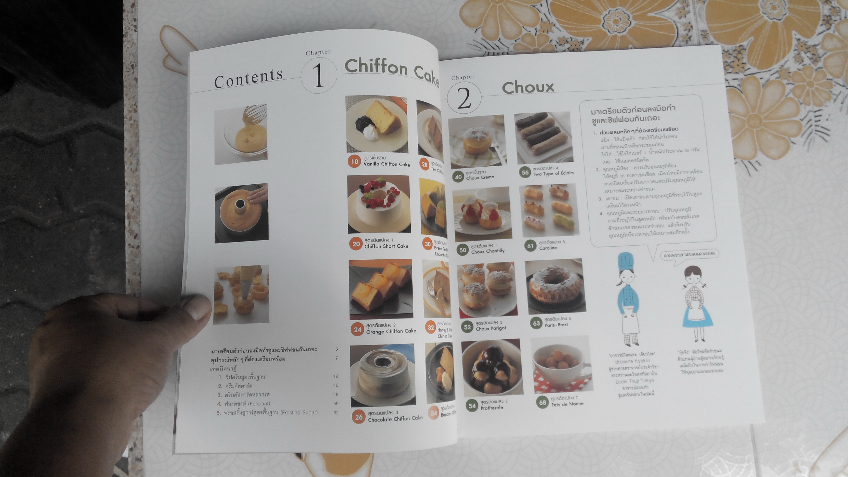 ชูและชิฟฟอน - Ecole Tsuji Tokyo เขียน - ดวงใจ สัมพันธ์ปรีดา แปล **สินค้าหมด**