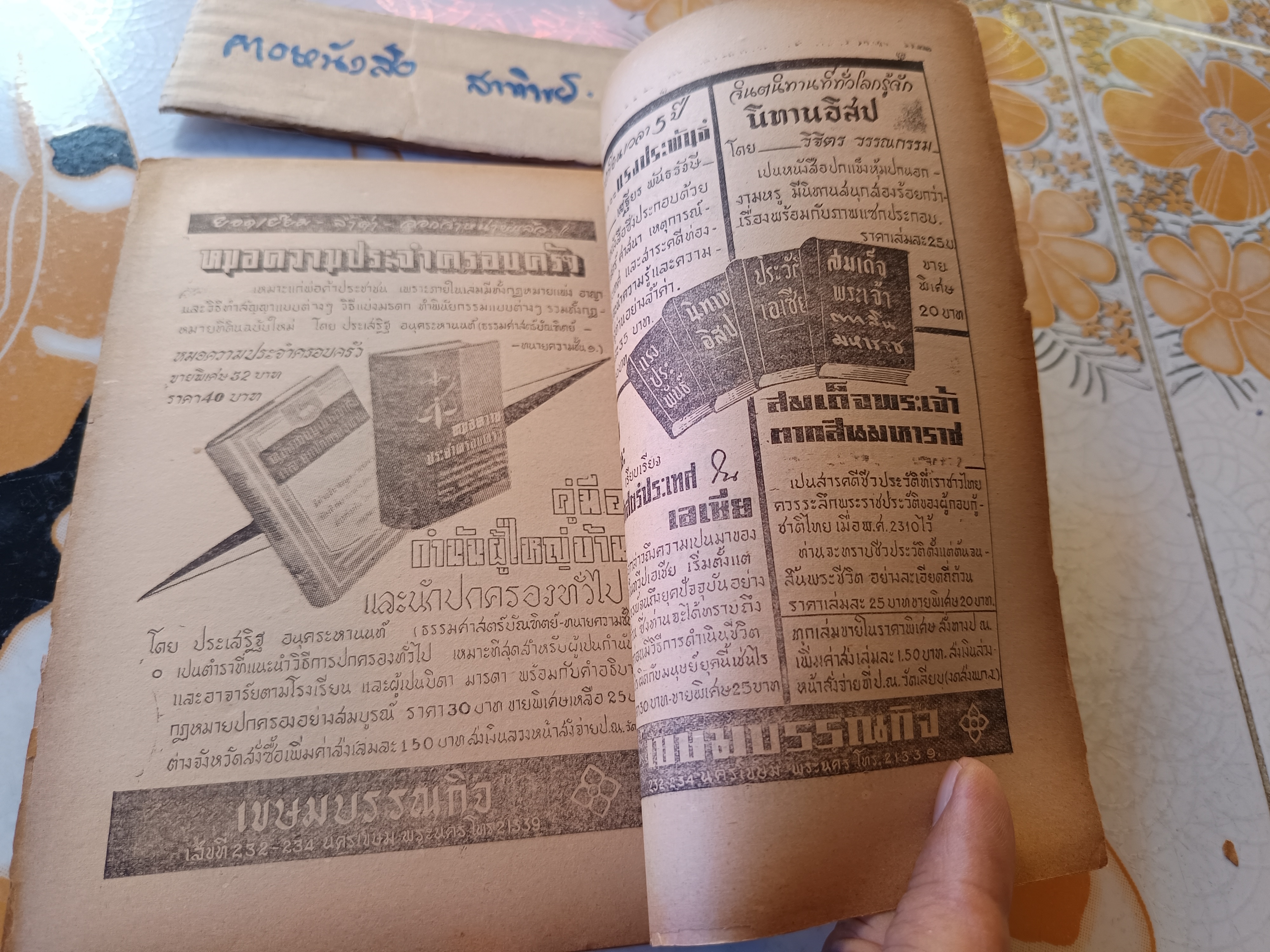 ตำราดูลักษณะบัณฑิต โดย ผล อนันตปิน