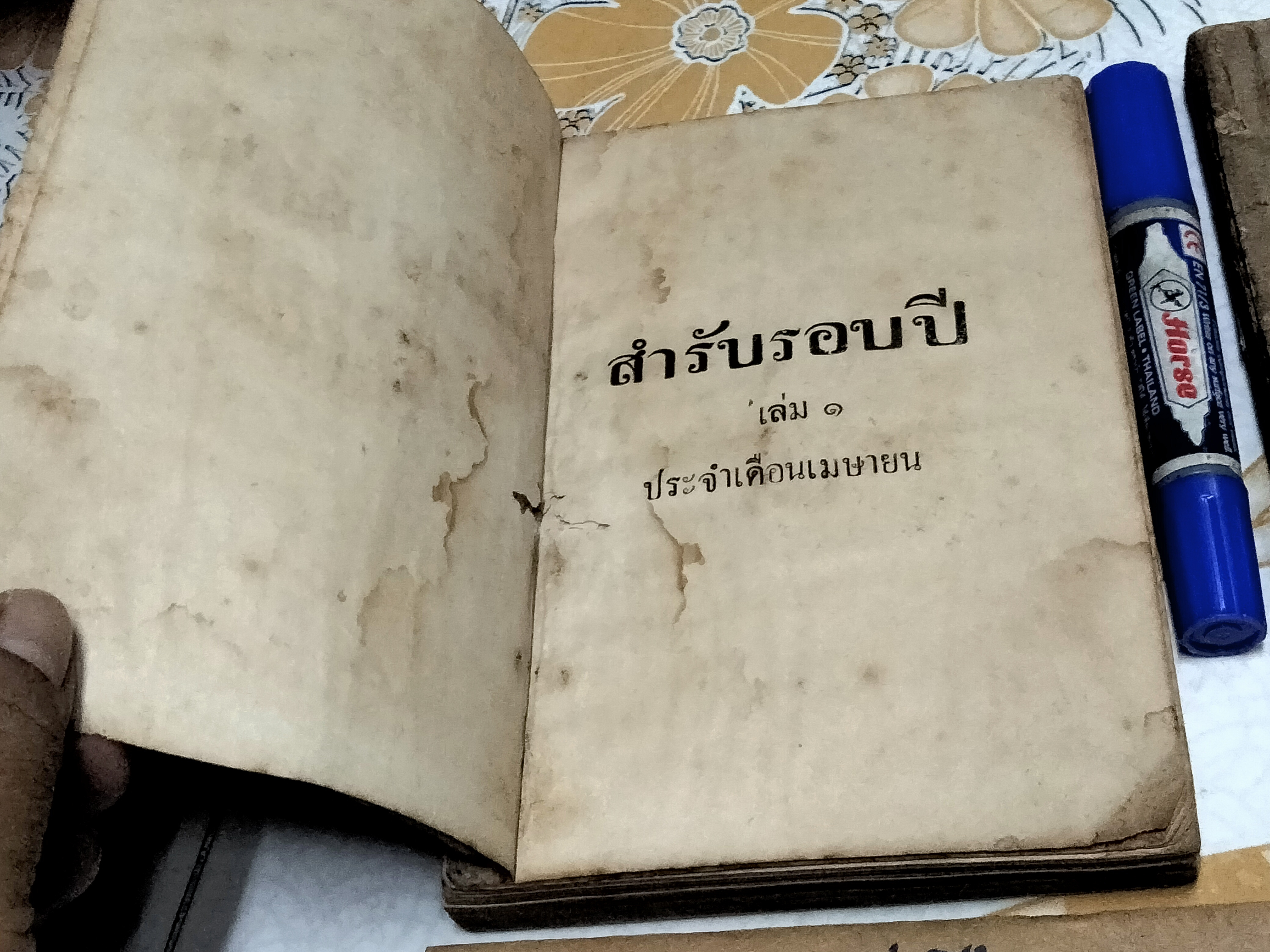 ตำราปรุงอาหาร สำรับรอบปี เล่ม 1 - 2 นางสมรรคนันทพล (จีบ บุนนาค) ...เจ้าของนามปากกา หลานแม่ครัวหัวป่าก์ รวบรวม (พิมพ์ พ.ศ. 2476-2482) **สินค้าหมด**