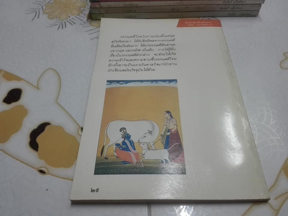 ภารตนิยาย (มีแค่ 7 เล่ม == 9 เล่มจบสมบูรณ์) โดย ศักดิ์ศรี แย้มนัดดา -- ขาดเล่ม 4, 6 **สินค้าหมด**