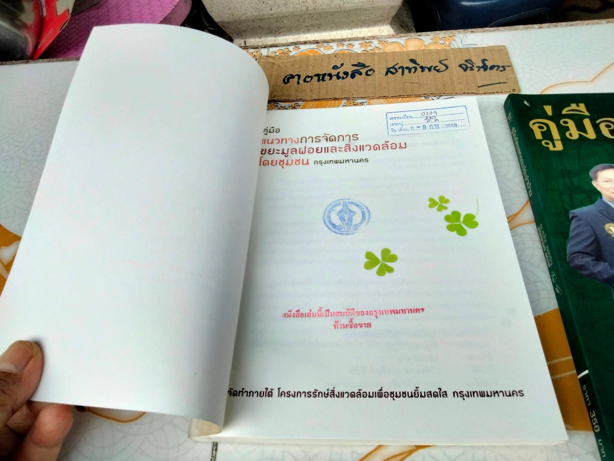 คู่มือแนวทางการจัดการขยะมูลฝอยและสิ่งแวดล้อมโดยชุมชน และ คู่มือคัดแยกขยะประจำบ้าน โดย ดร.สมไทย วงษ์เจริญ (Wongpanit Group) - ขายรวม 2 เล่ม **สินค้าหมด**