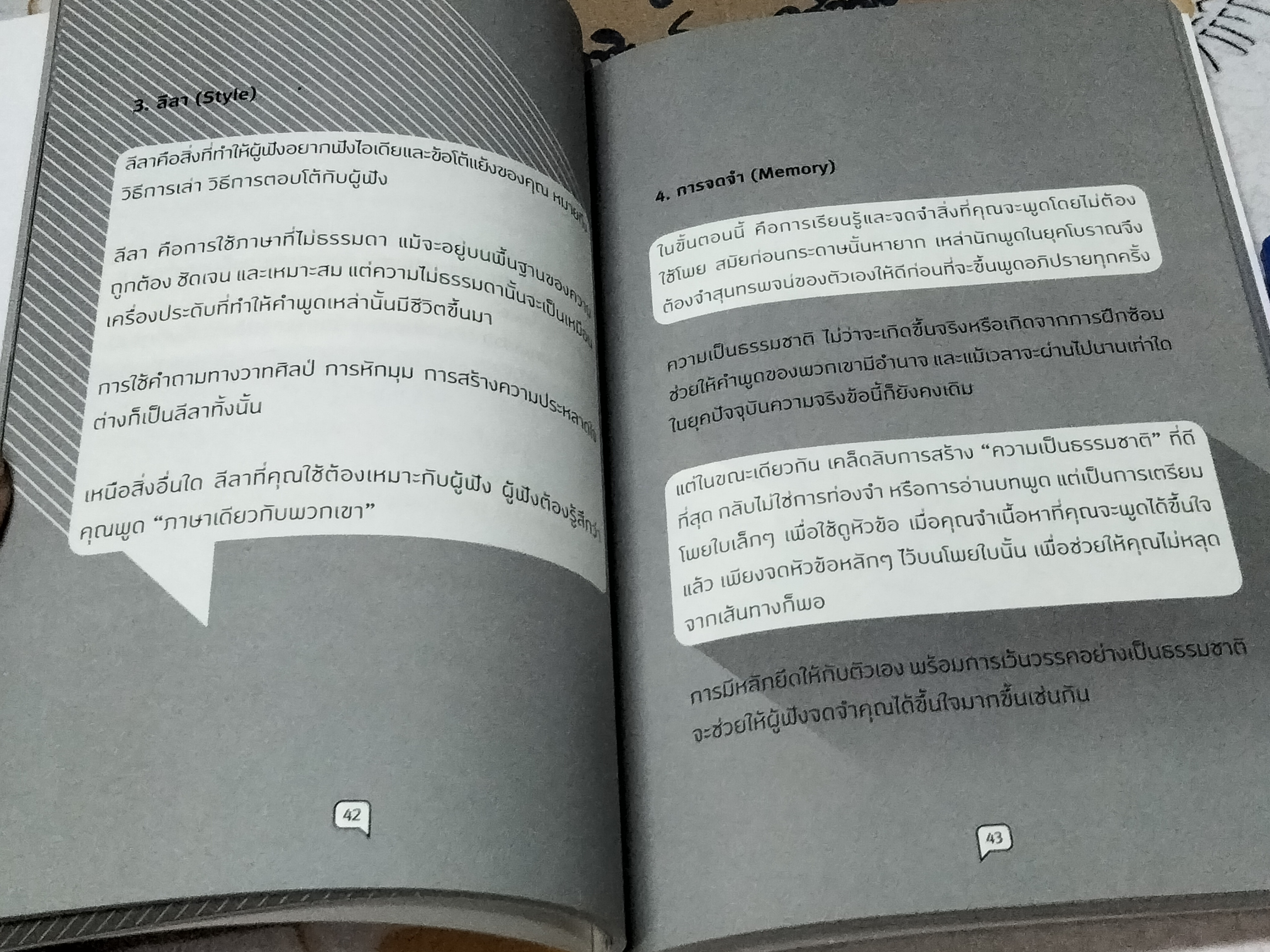 พูดอย่างไร ให้เปรี้ยงปัง อลังการ It's Not What You Say, It's the Way You Say It โดย Michael Parker - ณัฐ เลิศสุธรรม แปล