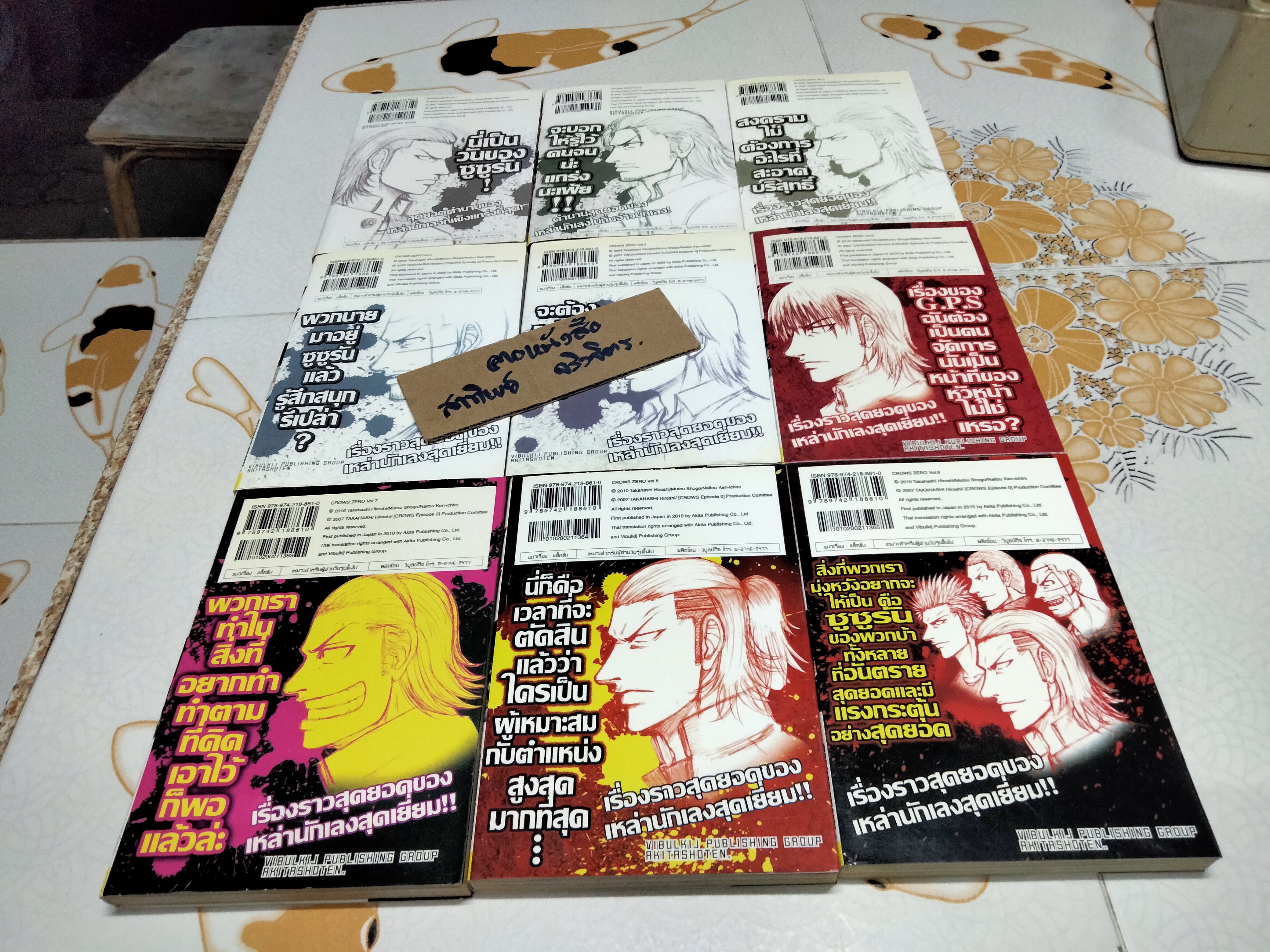 เรียกเขาว่าอีกา CROWS ZERO (9 เล่มจบ) **สินค้าหมด**