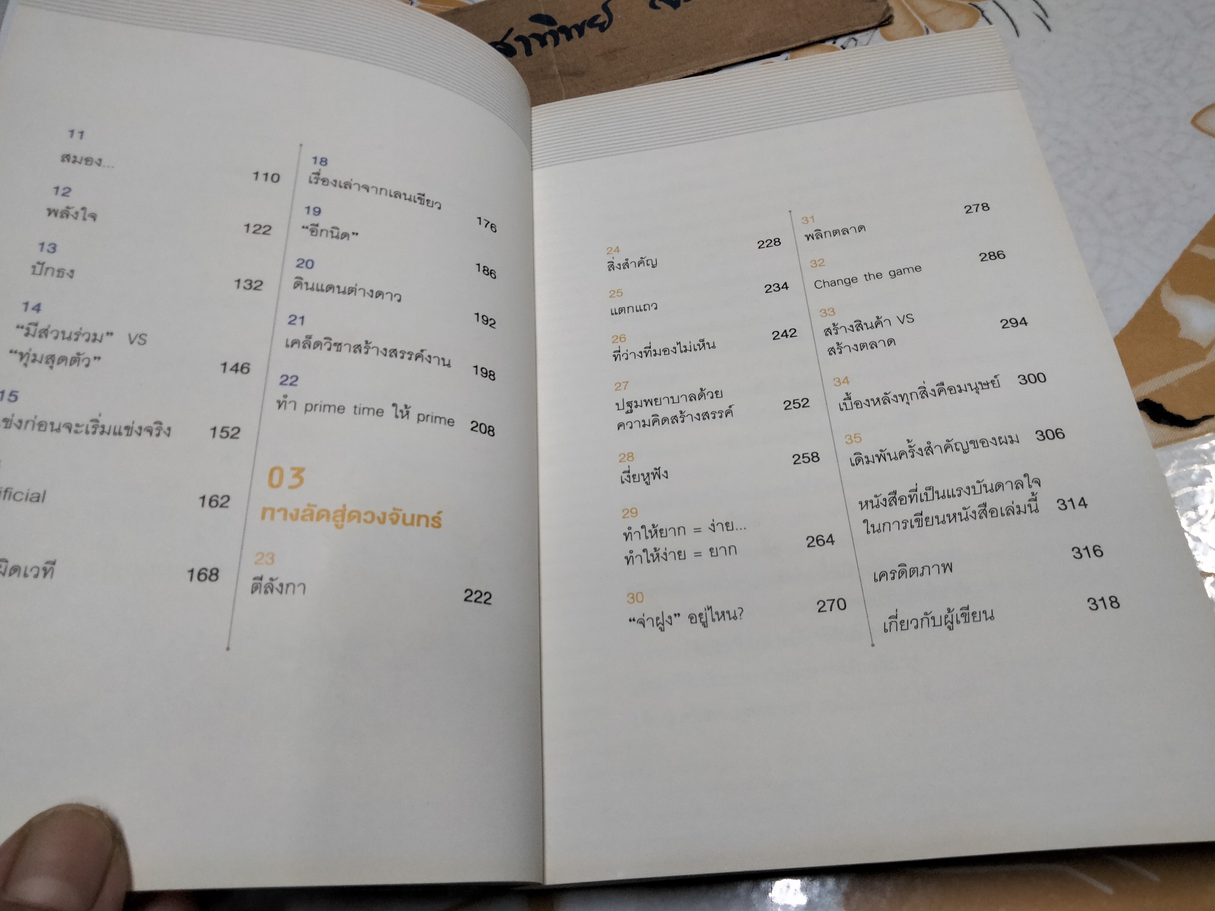 คิดจะไปดวงจันทร์ อย่าหยุดแค่ปากซอย A Thinker's Guide to the Moon โดย รวิศ หาญอุตสาหะ **สินค้าหมด**