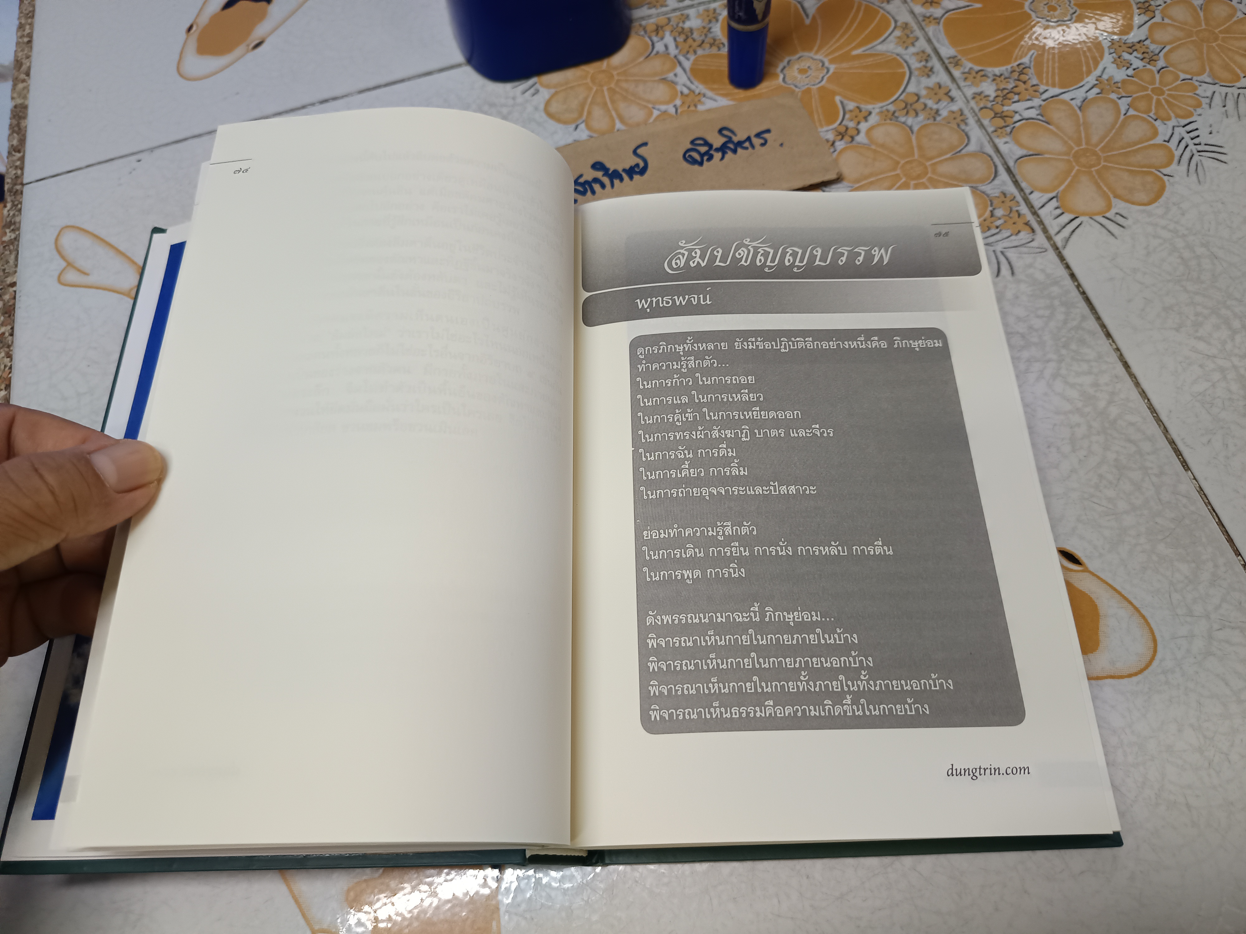 มหาสติปัฏฐานสูตร โดย ดังตฤณ (ปกแข็ง) มีรอยขีดเส้นใต้ด้วยดินสอเล็กน้อย **สินค้าหมด**